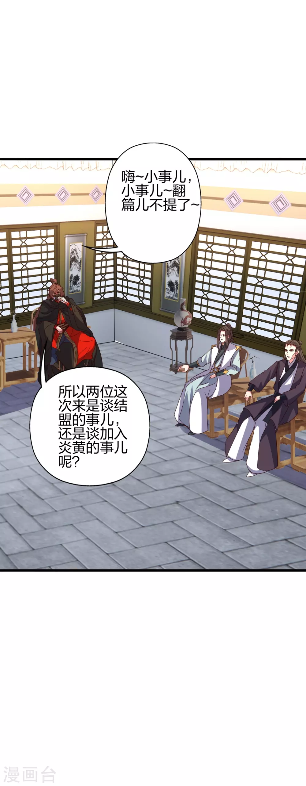 第387话 有人在等我！ 第11页