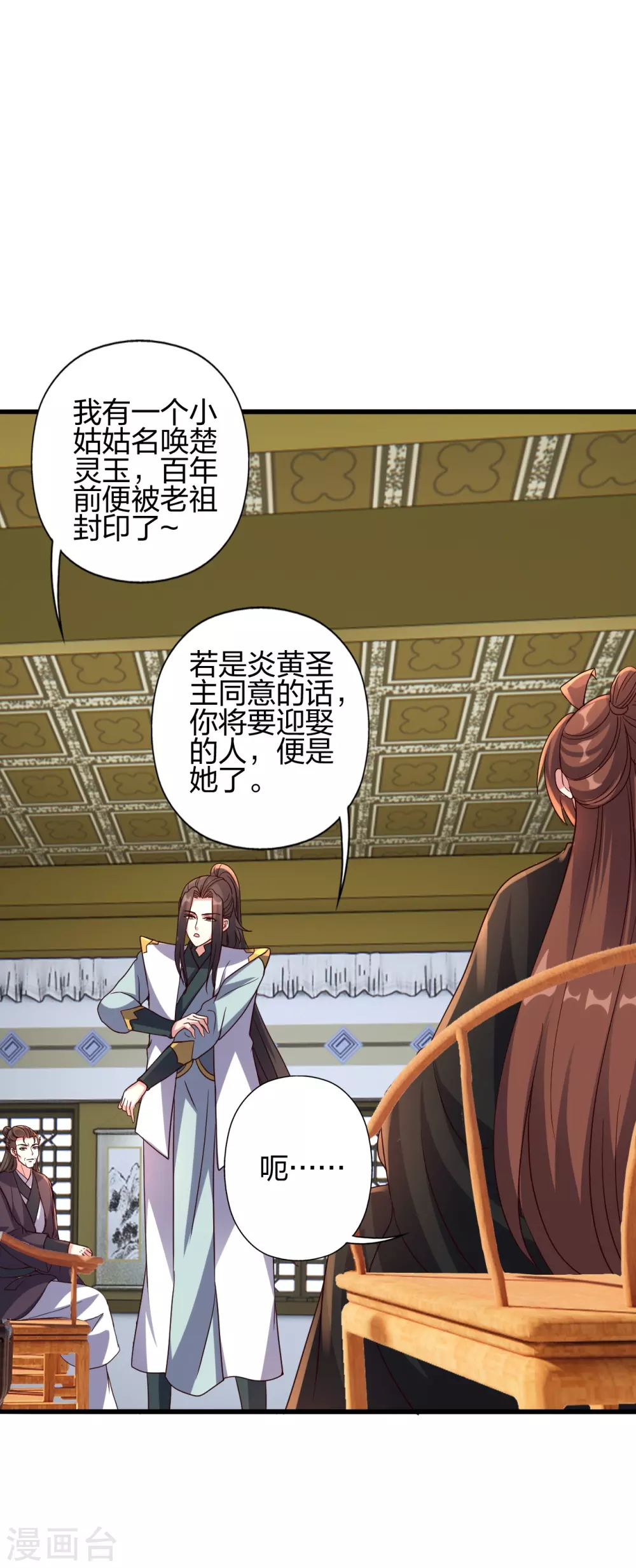 第387话 有人在等我！ 第16页