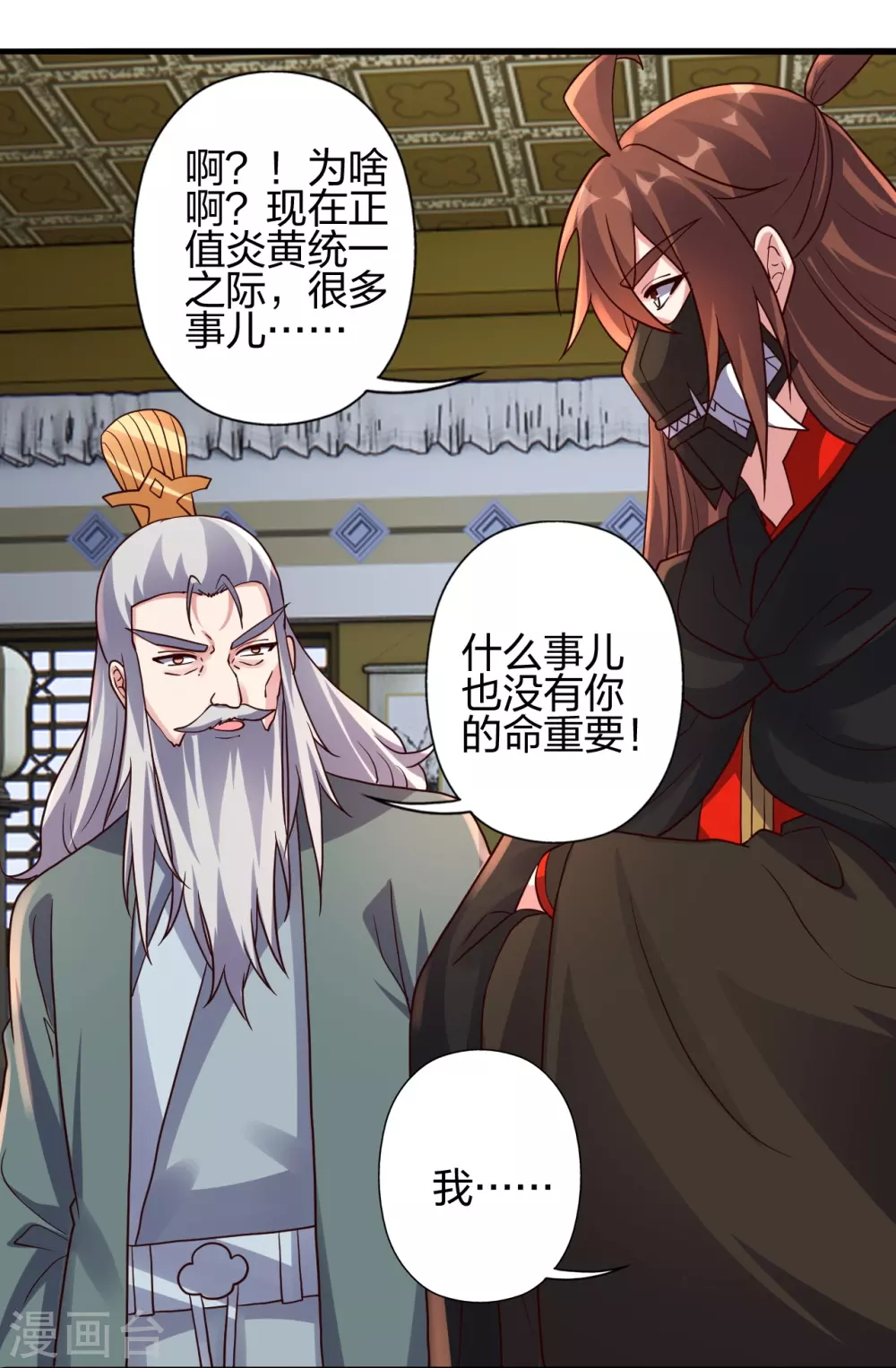 第387话 有人在等我！ 第76页