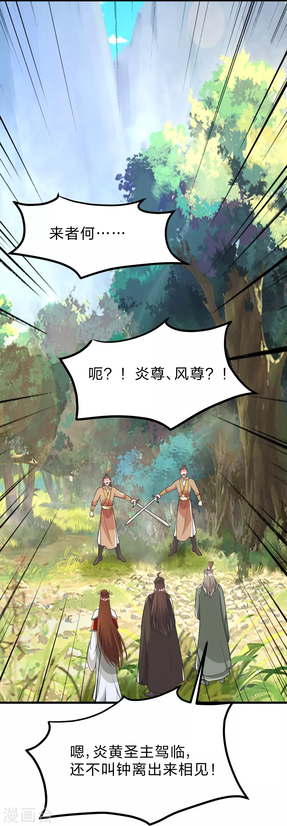第388话 玄黄越阳~ 第2页
