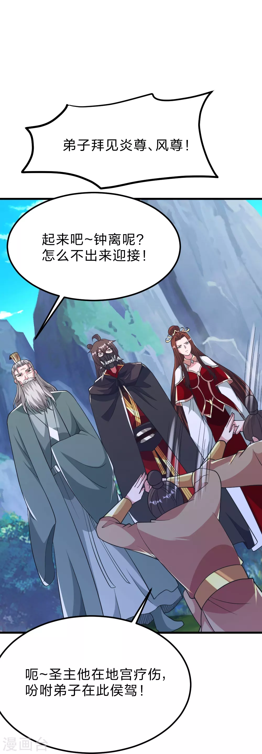 第388话 玄黄越阳~ 第3页