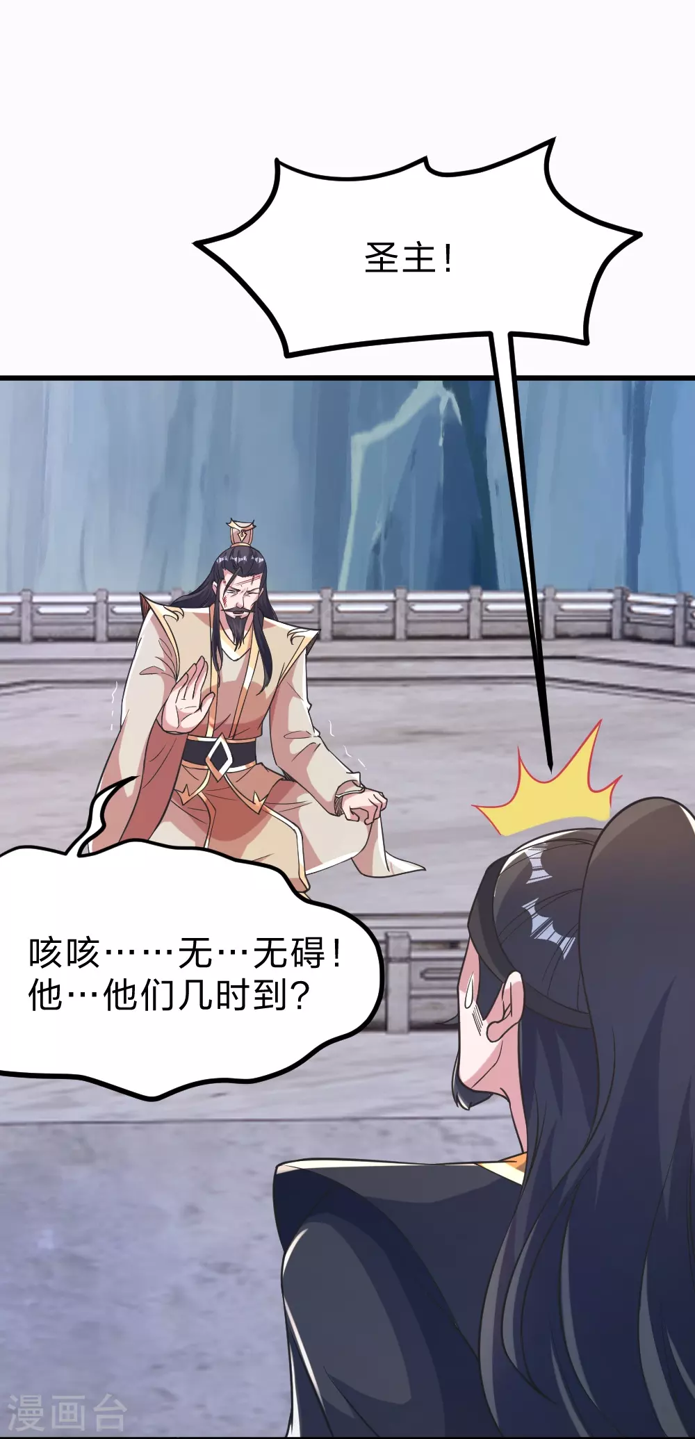 第388话 玄黄越阳~ 第9页