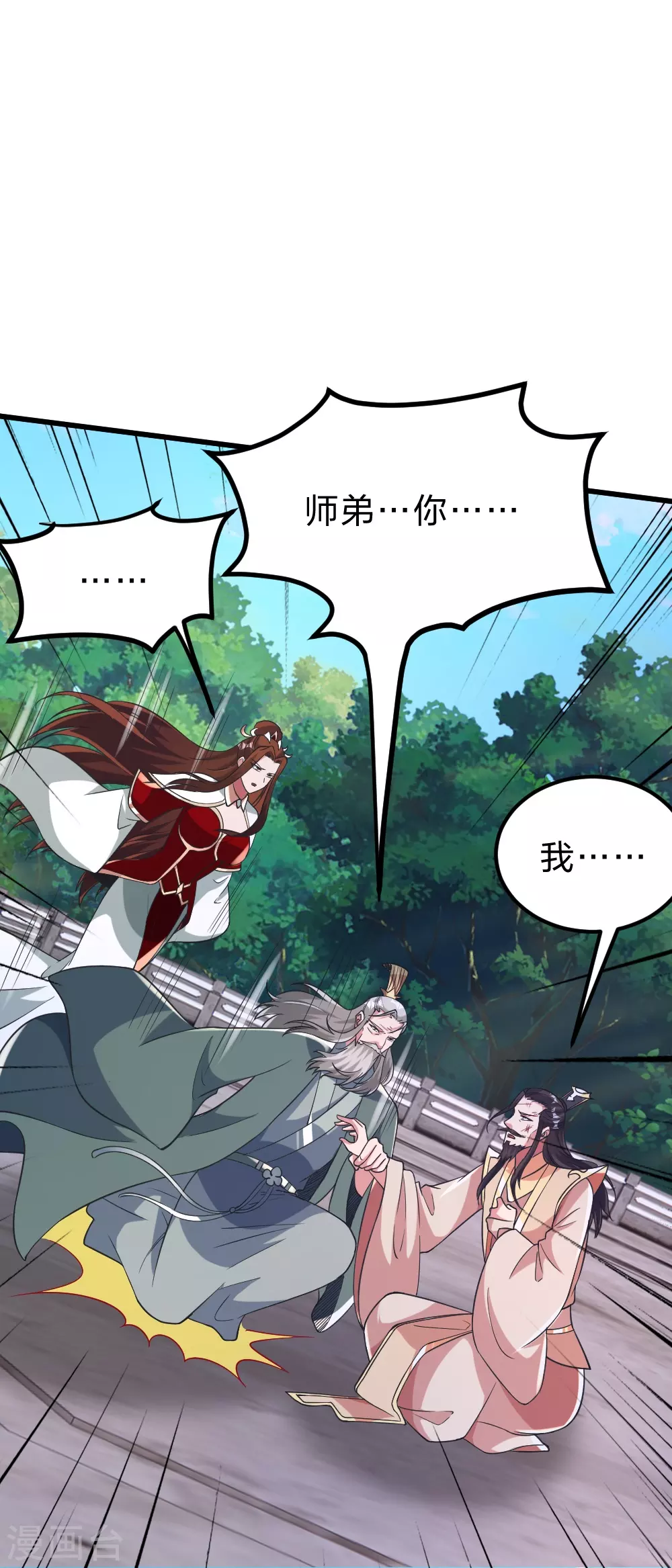 第388话 玄黄越阳~ 第17页