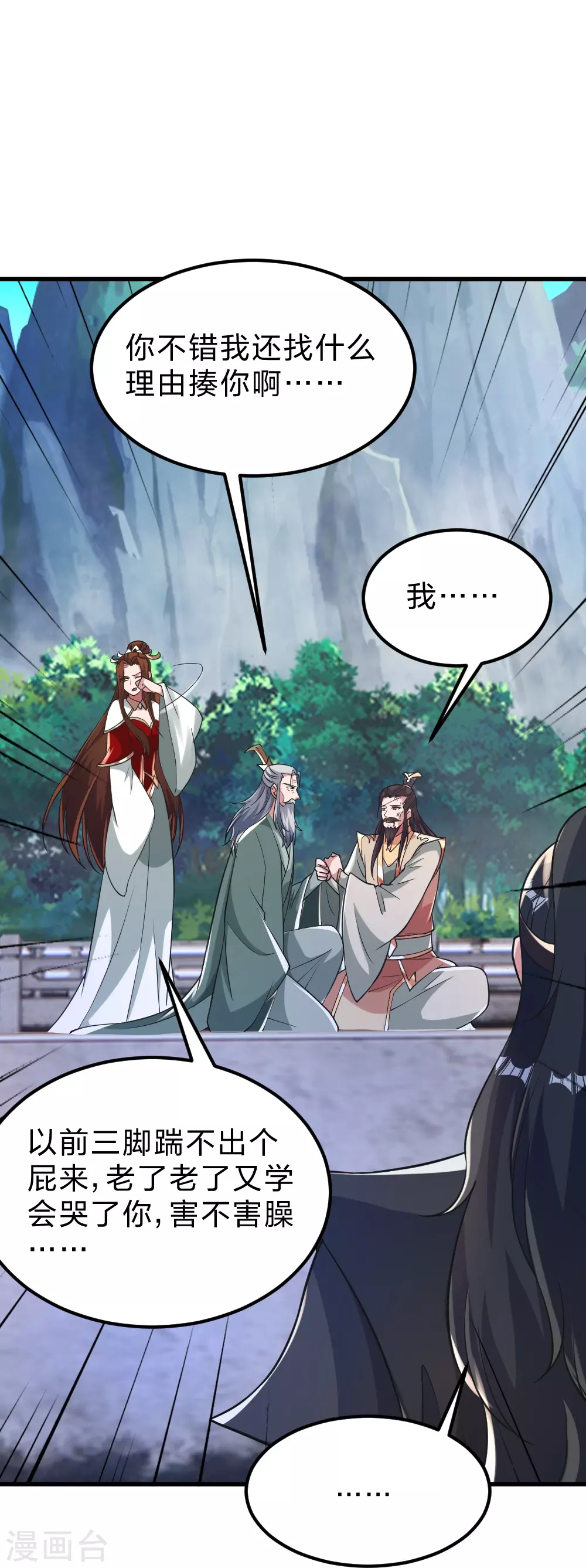 第388话 玄黄越阳~ 第20页