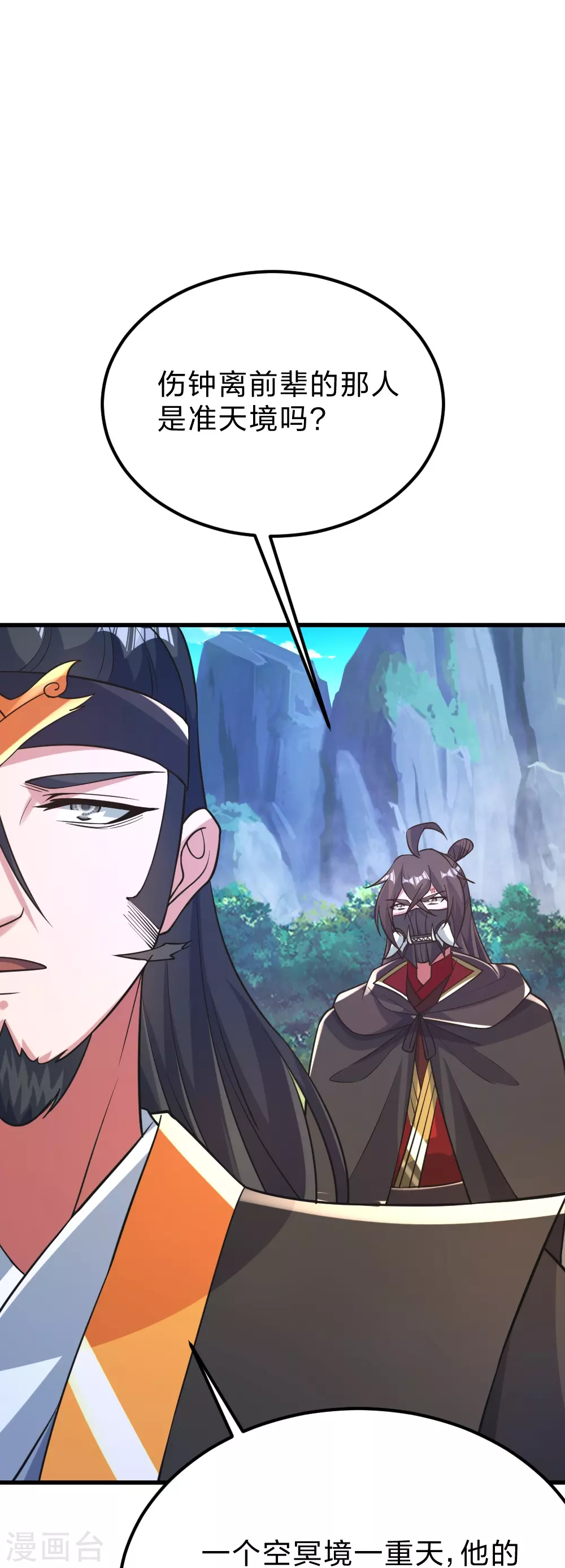 第388话 玄黄越阳~ 第21页