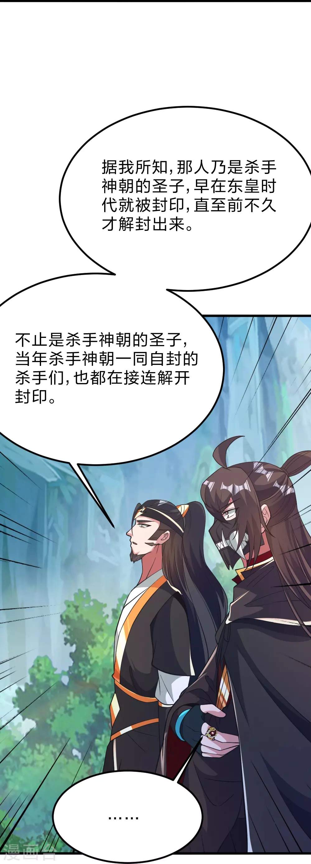 第388话 玄黄越阳~ 第24页