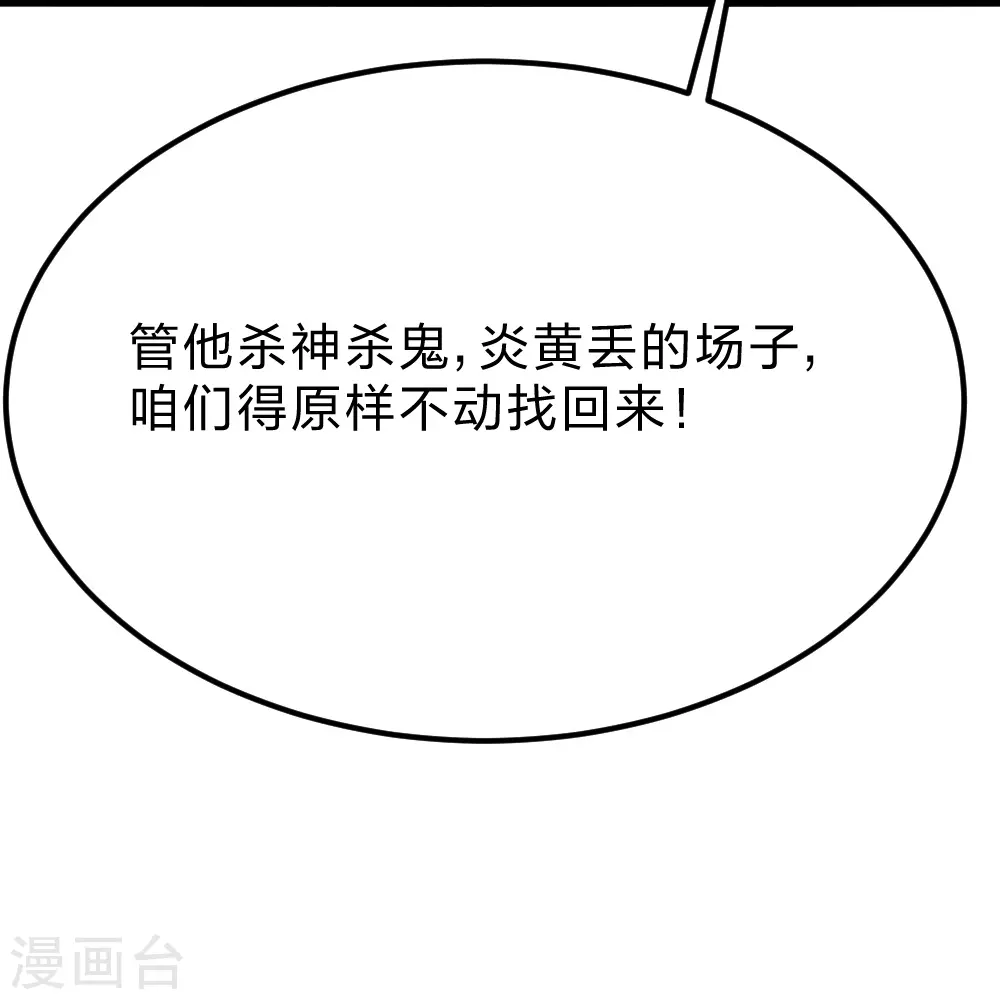 第388话 玄黄越阳~ 第26页