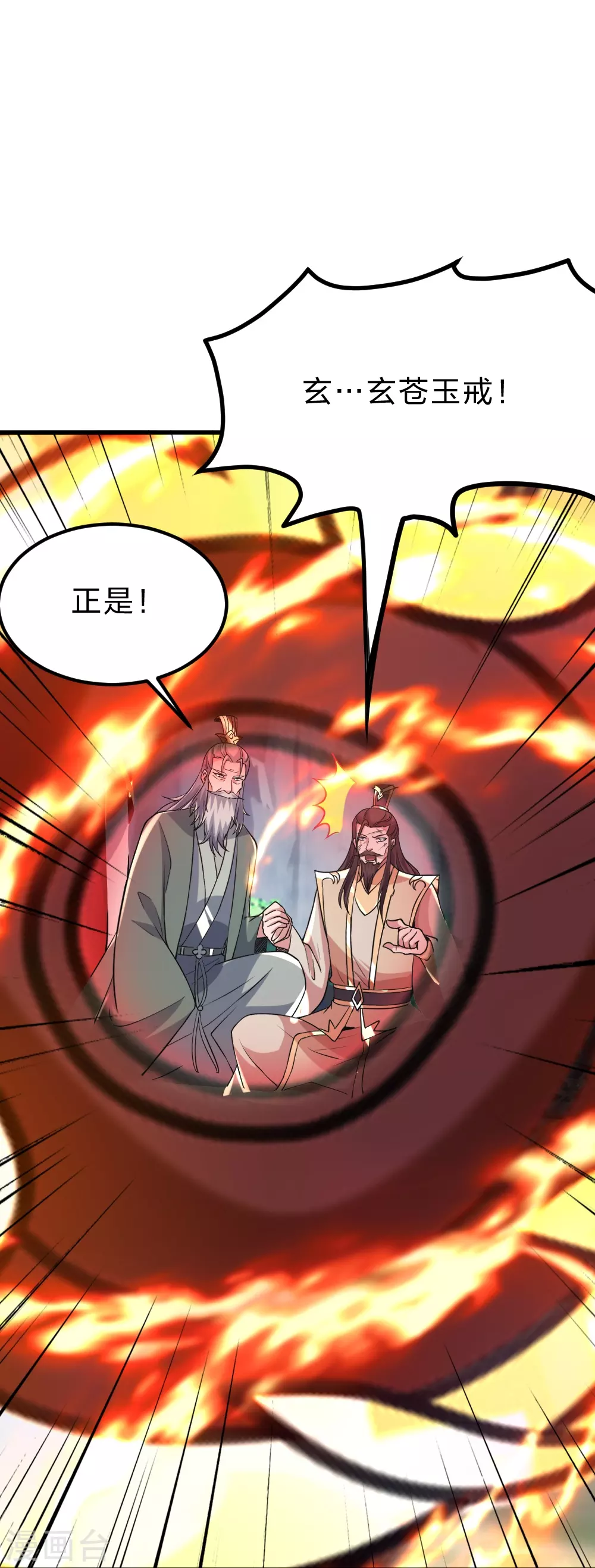 第388话 玄黄越阳~ 第27页