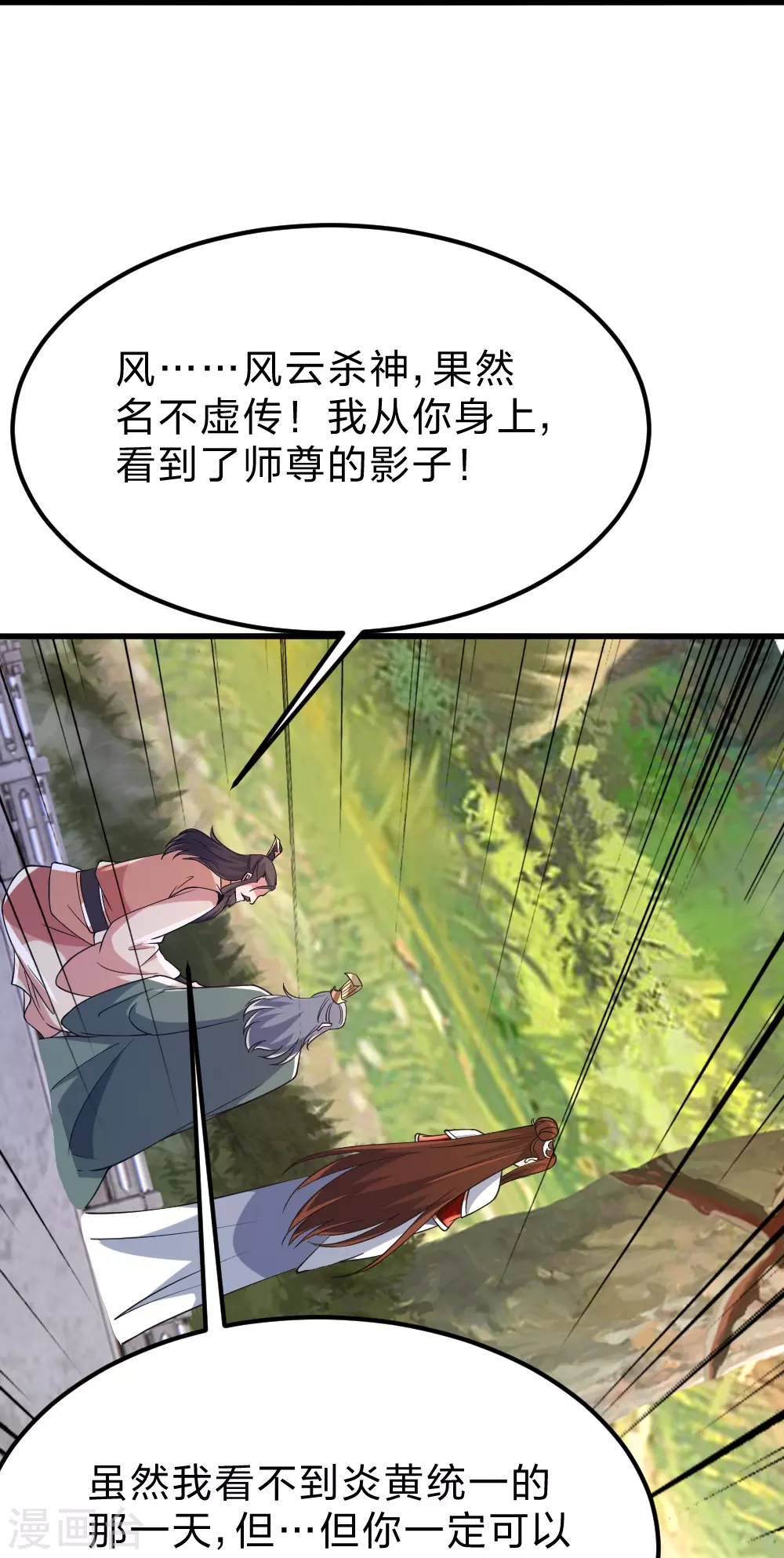 第388话 玄黄越阳~ 第29页
