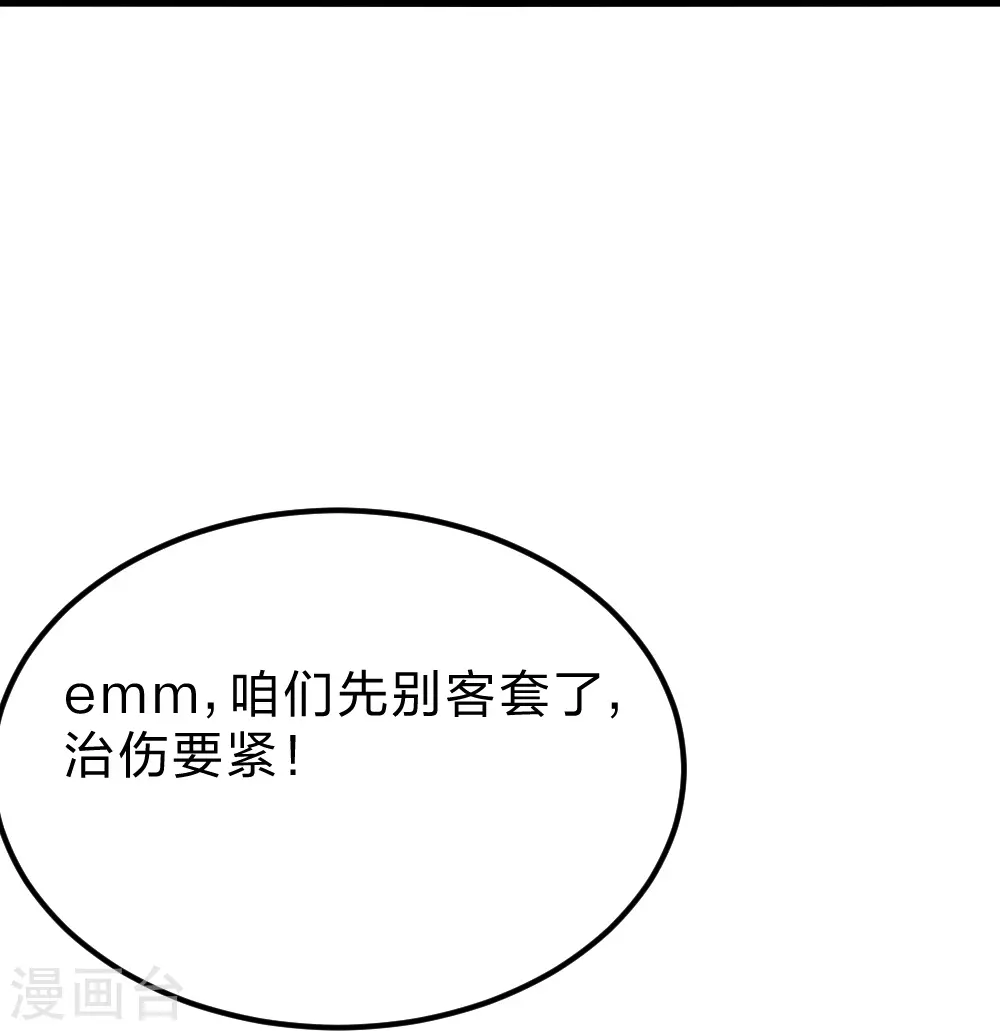 第388话 玄黄越阳~ 第31页