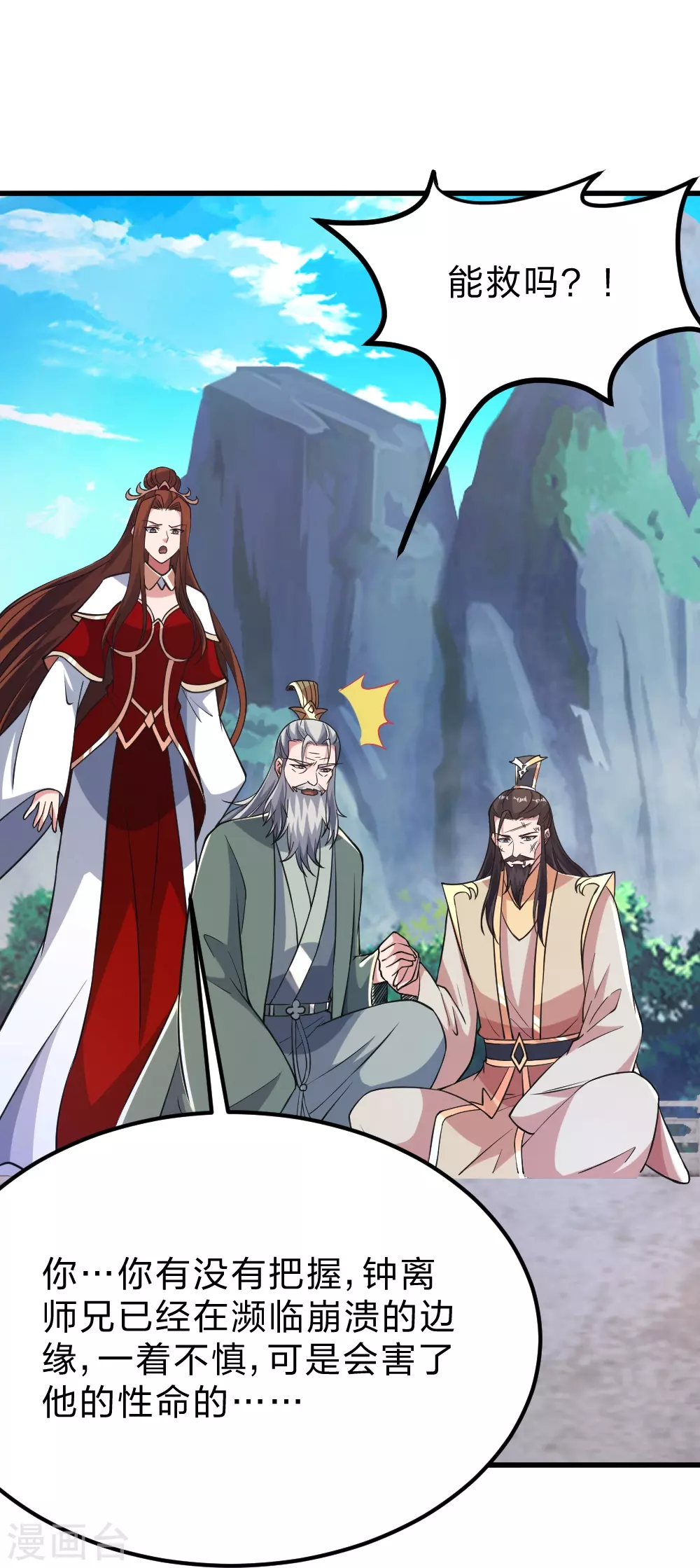 第388话 玄黄越阳~ 第32页