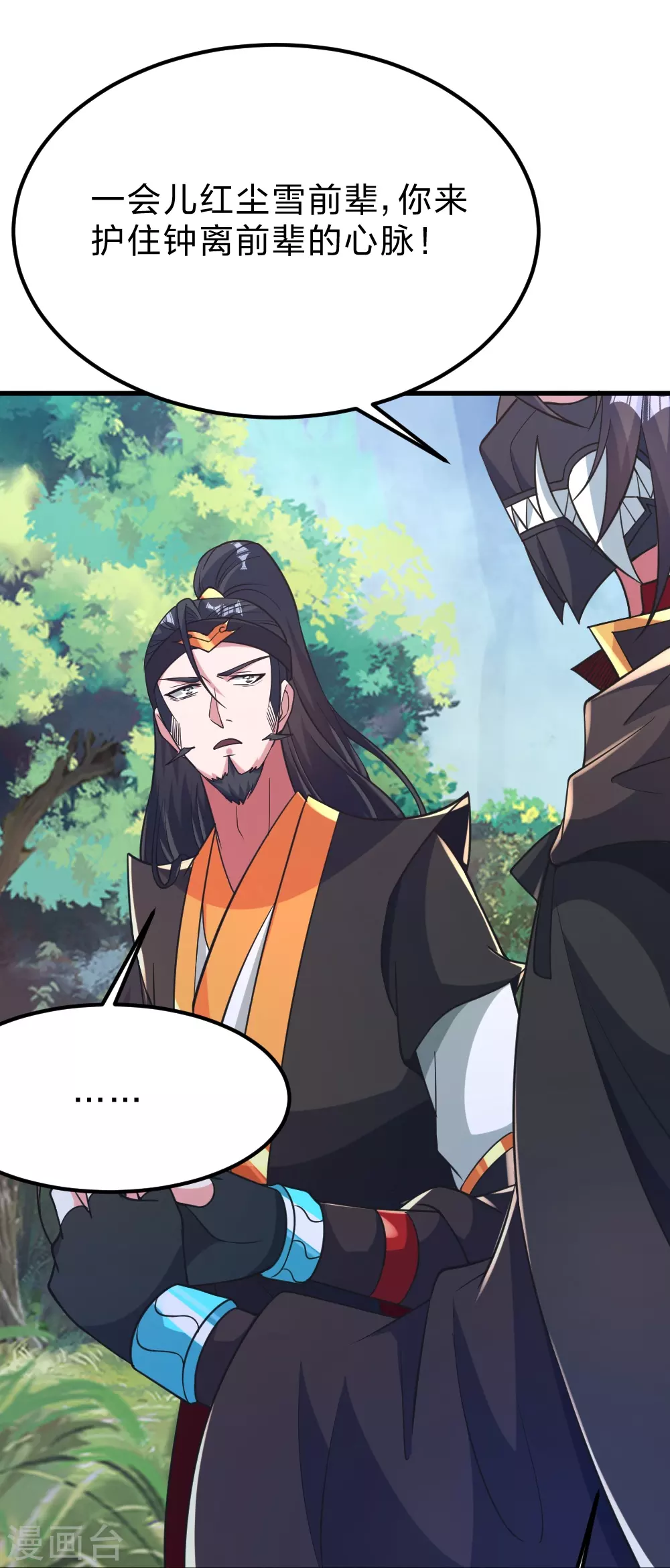 第388话 玄黄越阳~ 第35页
