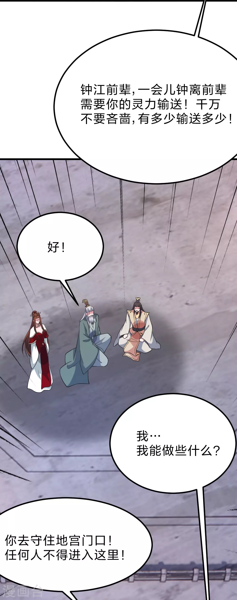 第388话 玄黄越阳~ 第36页