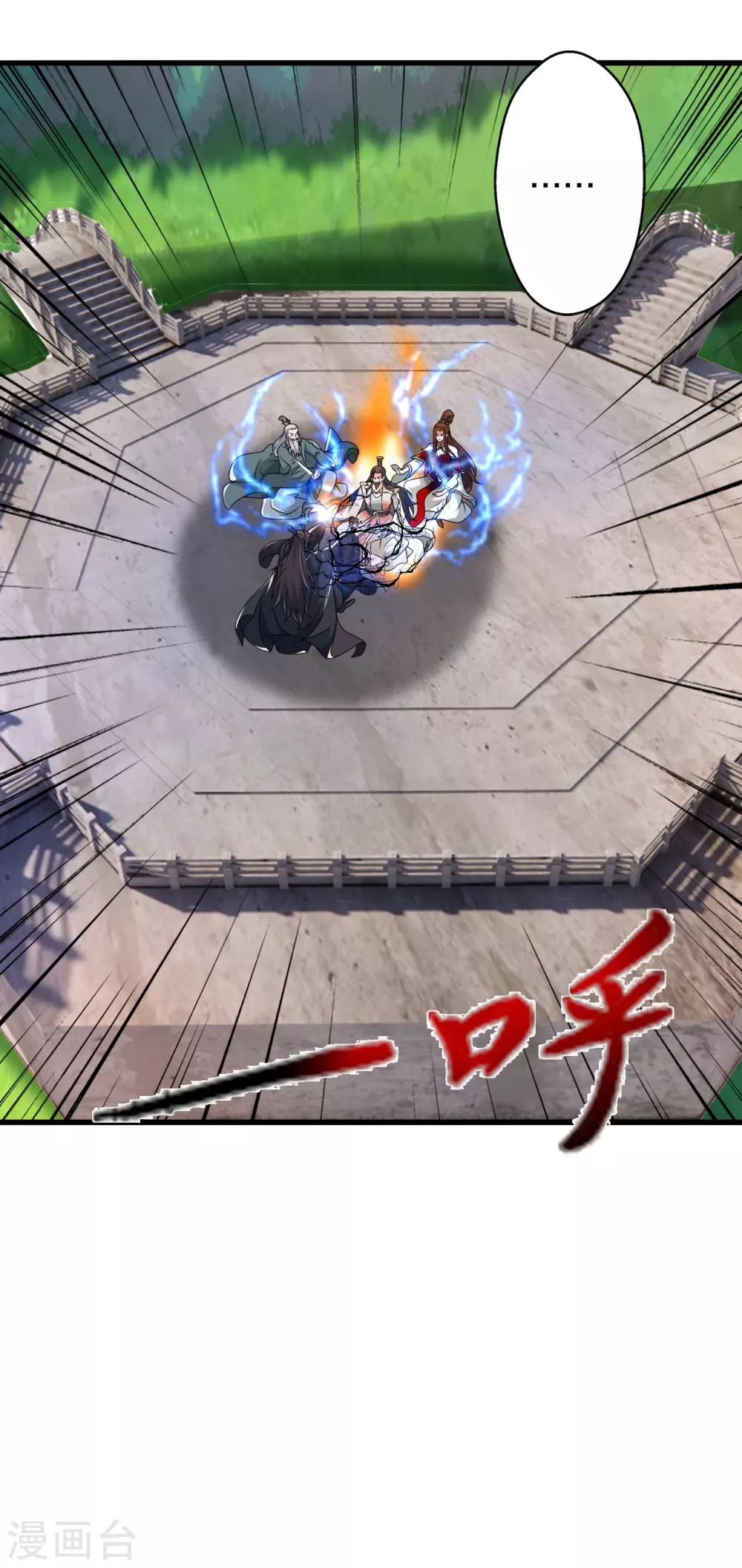 第388话 玄黄越阳~ 第44页