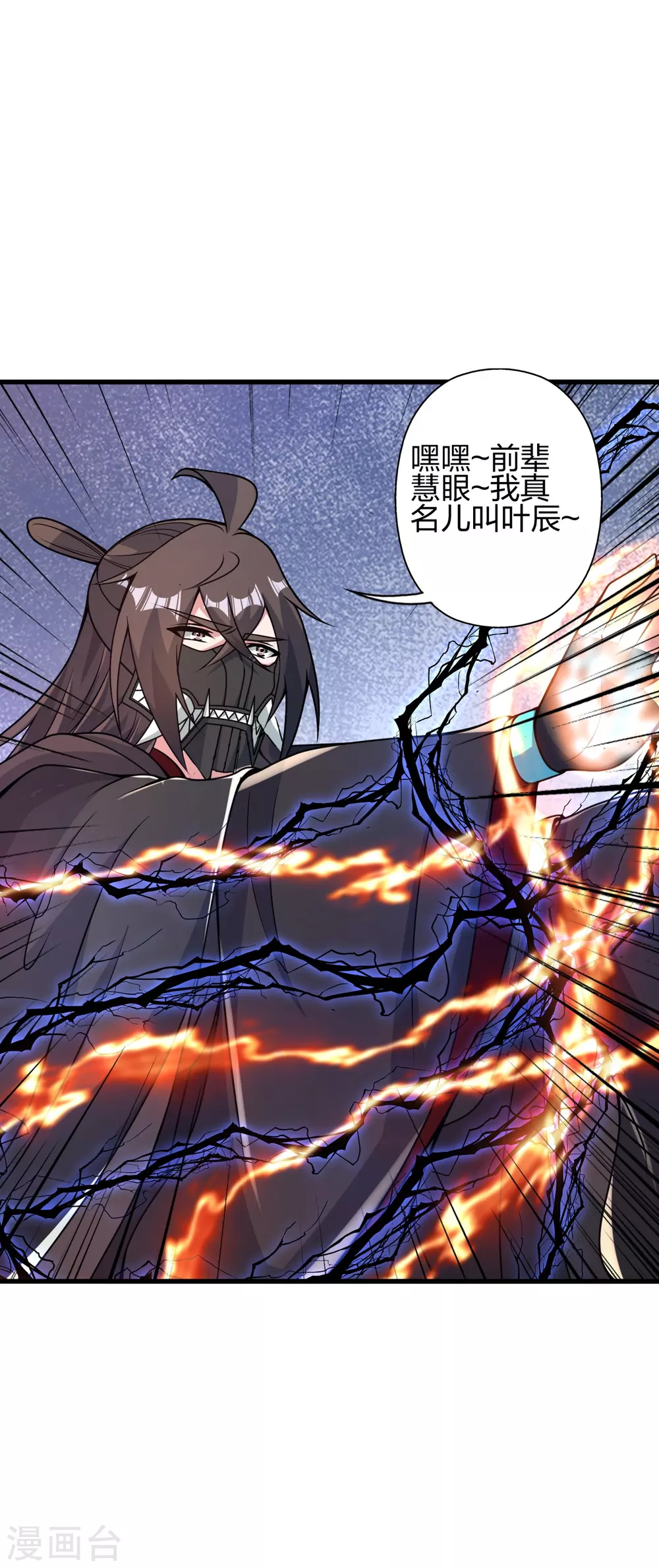 第388话 玄黄越阳~ 第46页