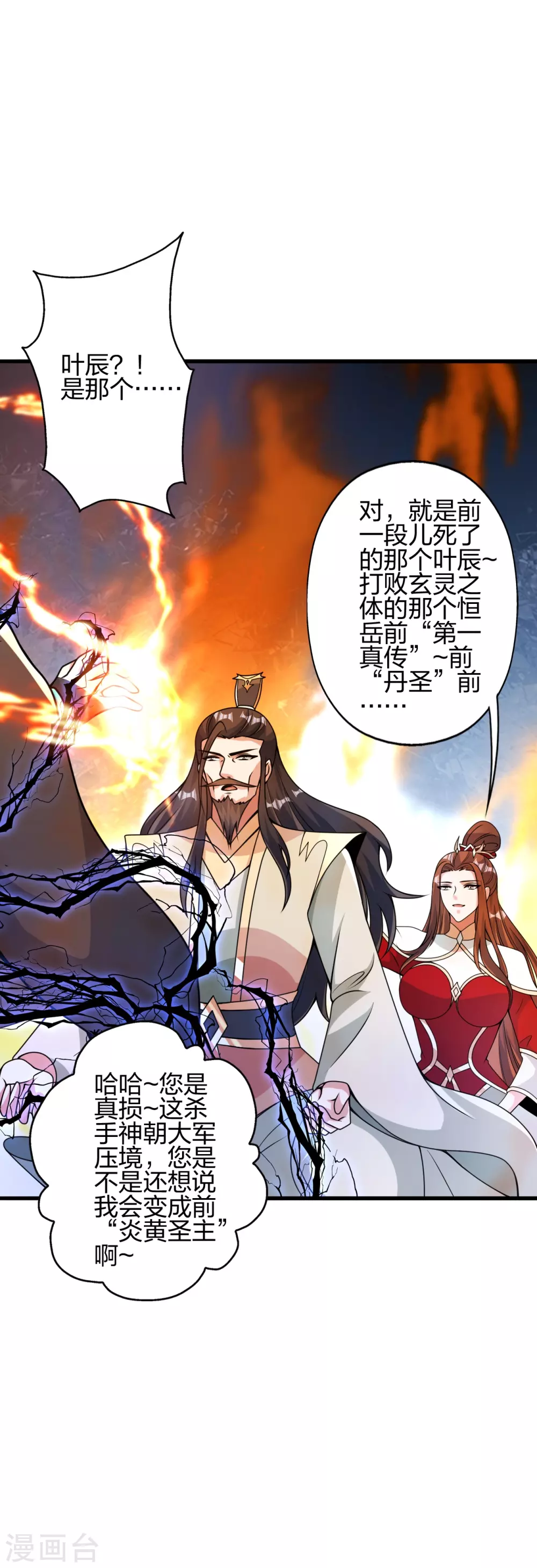 第388话 玄黄越阳~ 第47页