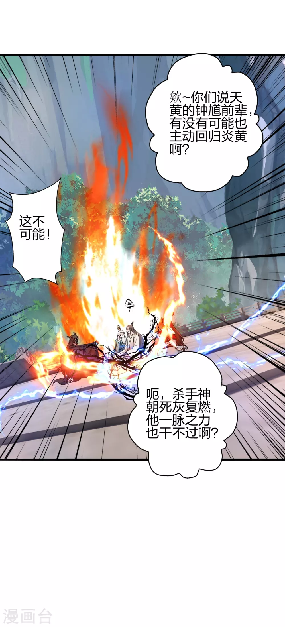 第388话 玄黄越阳~ 第49页