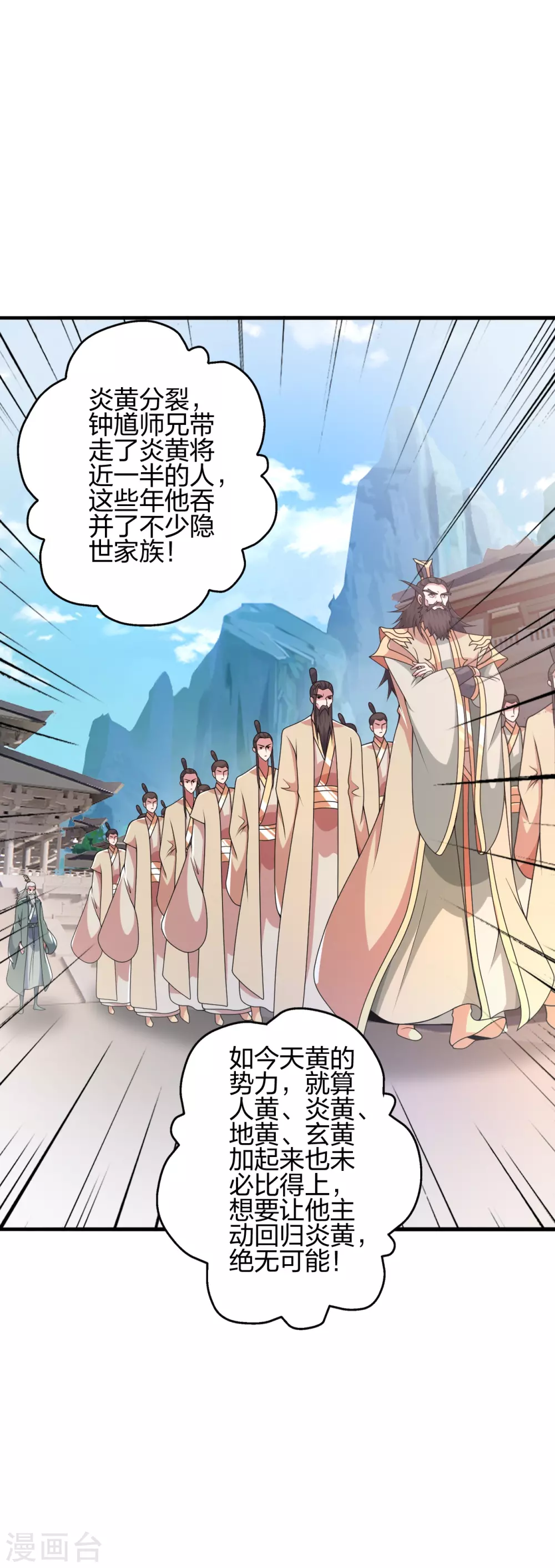 第388话 玄黄越阳~ 第51页