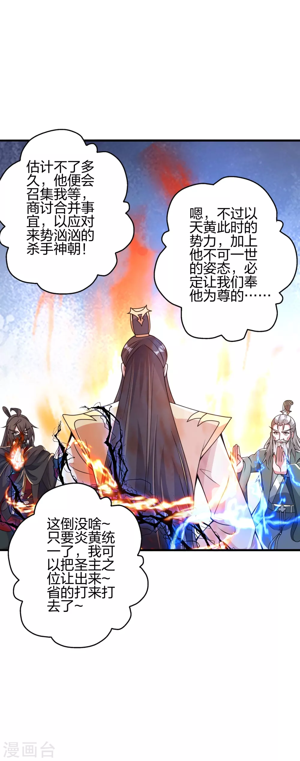 第388话 玄黄越阳~ 第52页