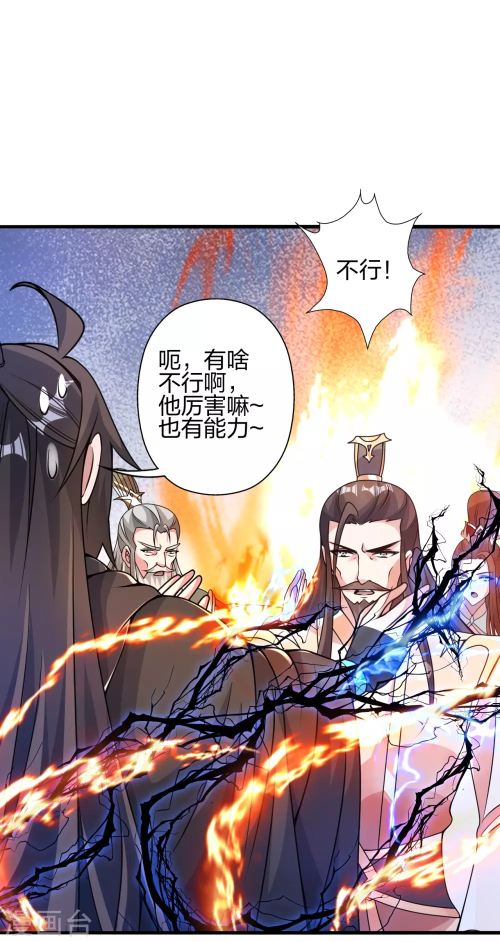 第388话 玄黄越阳~ 第53页