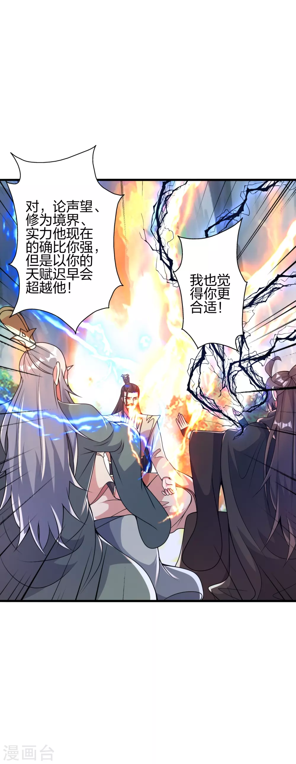 第388话 玄黄越阳~ 第55页