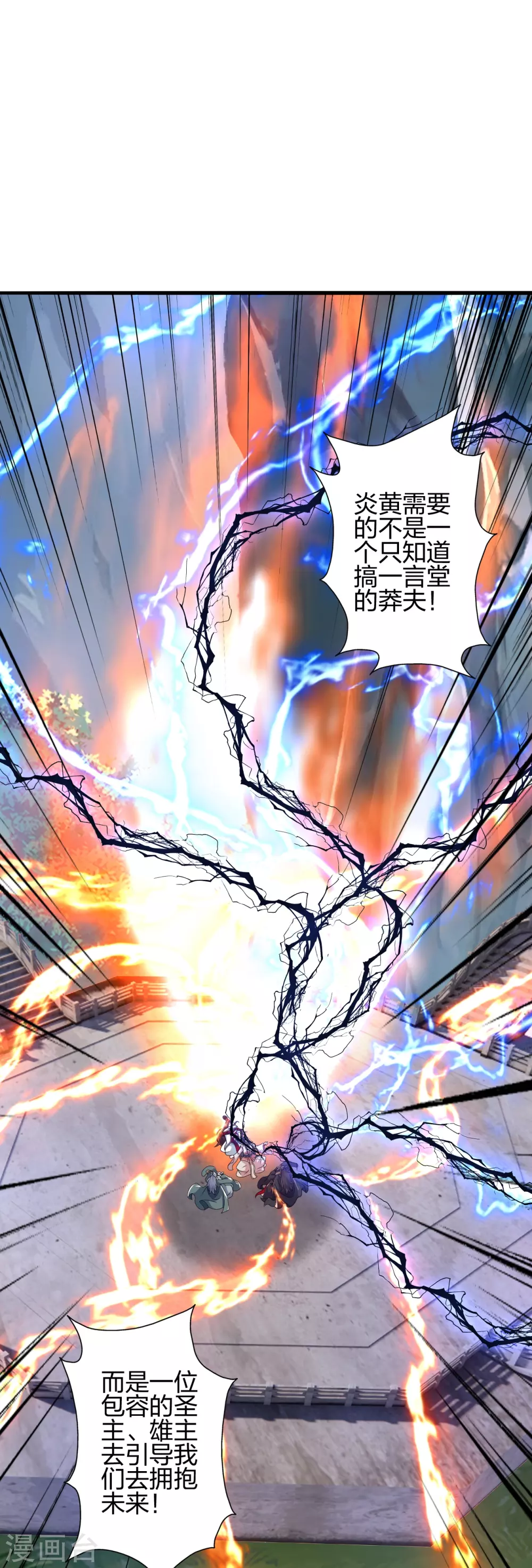 第388话 玄黄越阳~ 第56页