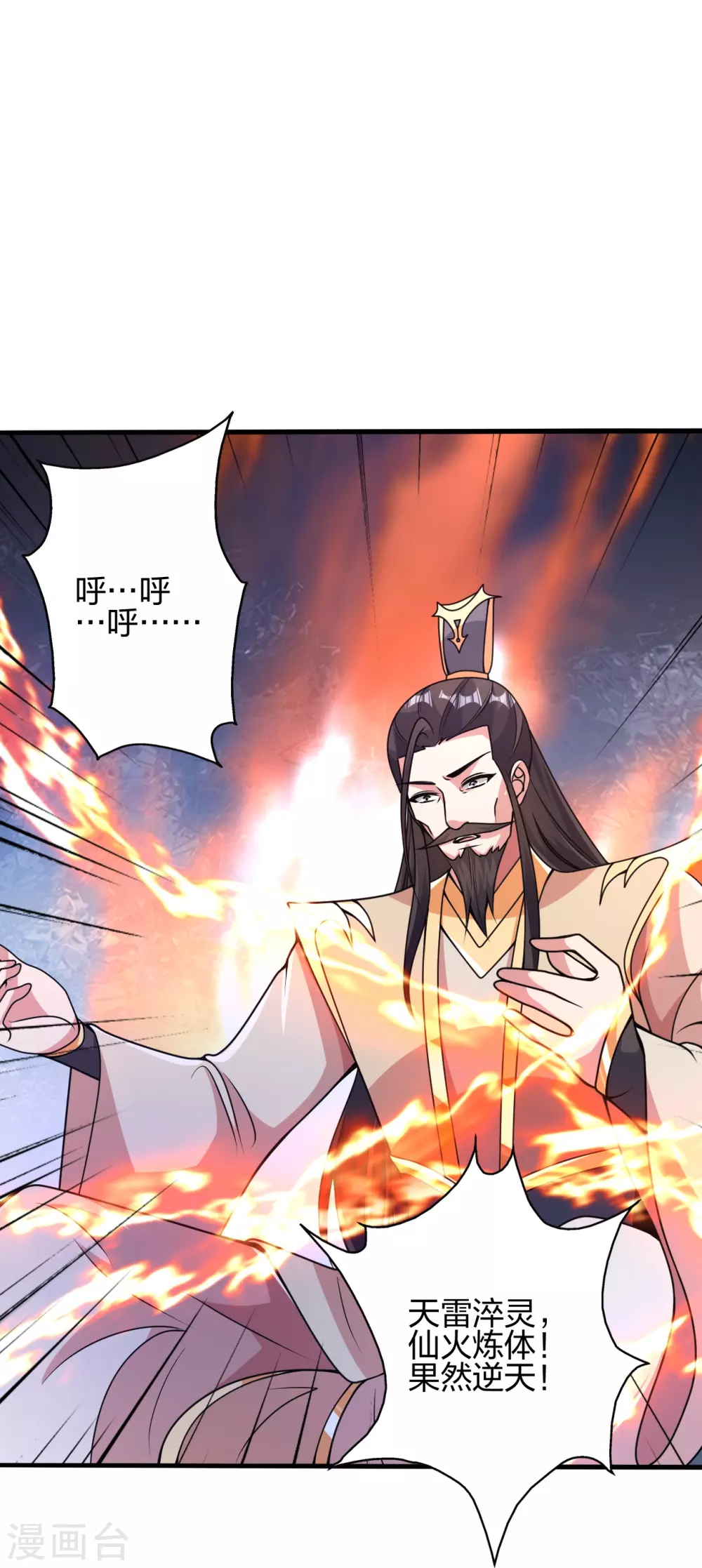 第388话 玄黄越阳~ 第58页