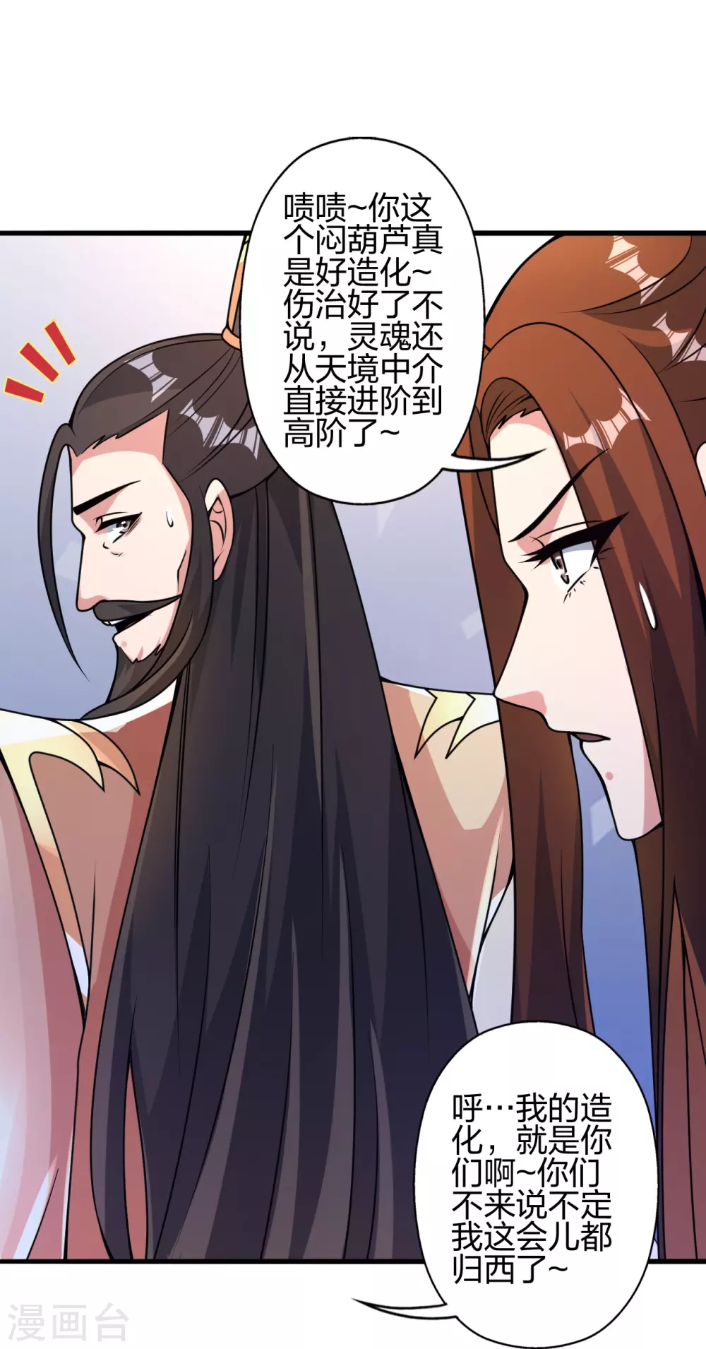 第388话 玄黄越阳~ 第60页