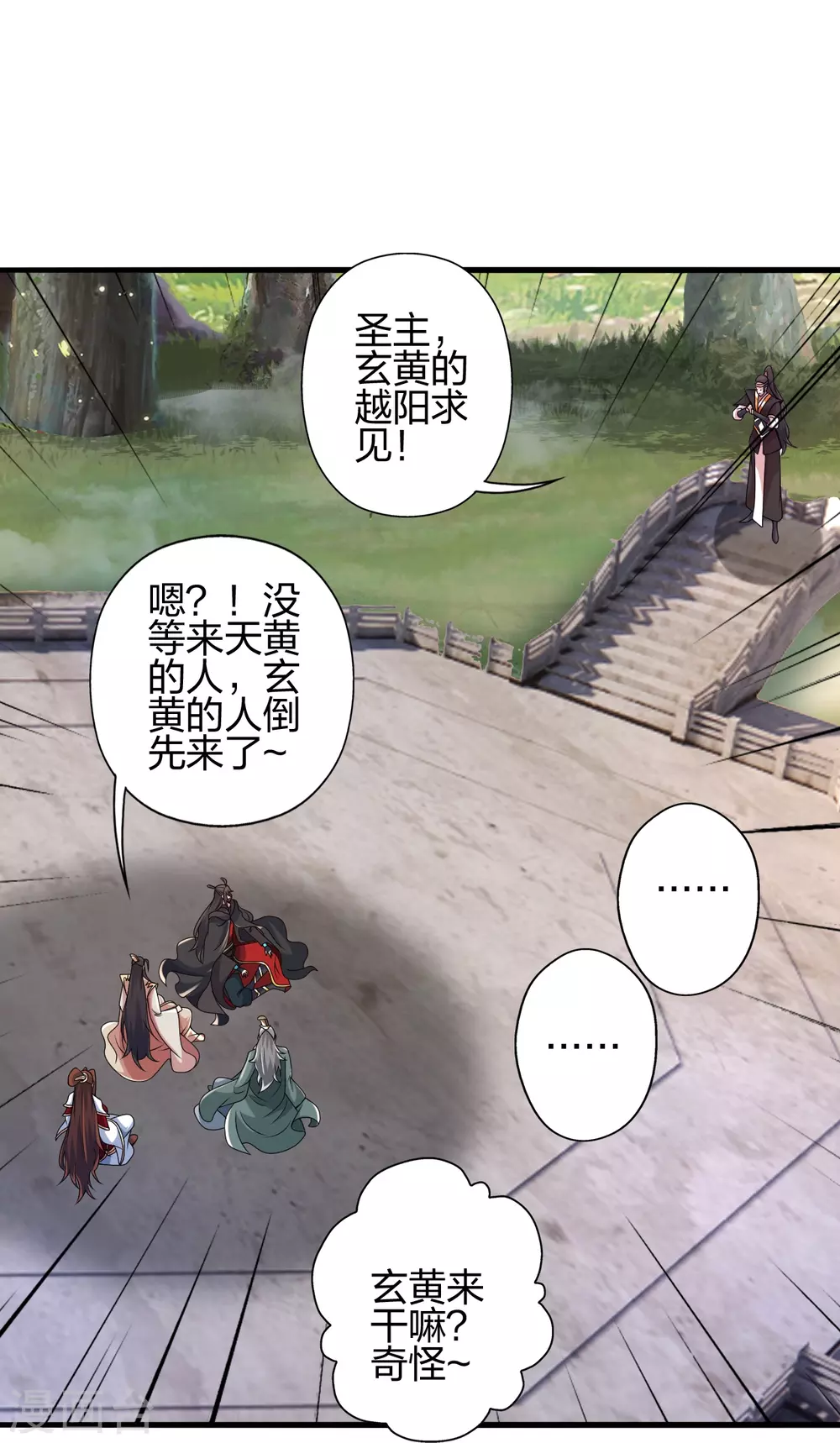 第388话 玄黄越阳~ 第63页