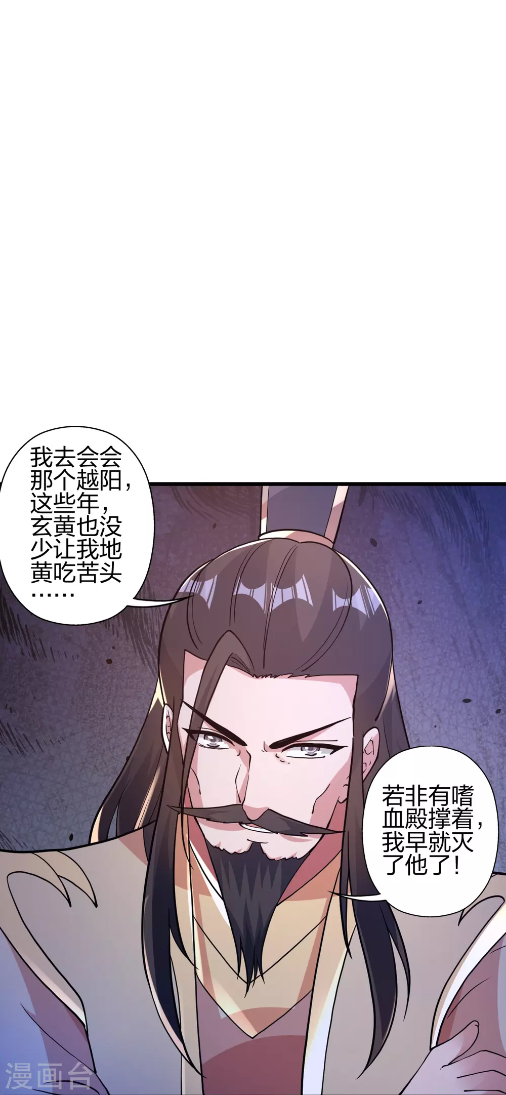 第388话 玄黄越阳~ 第66页