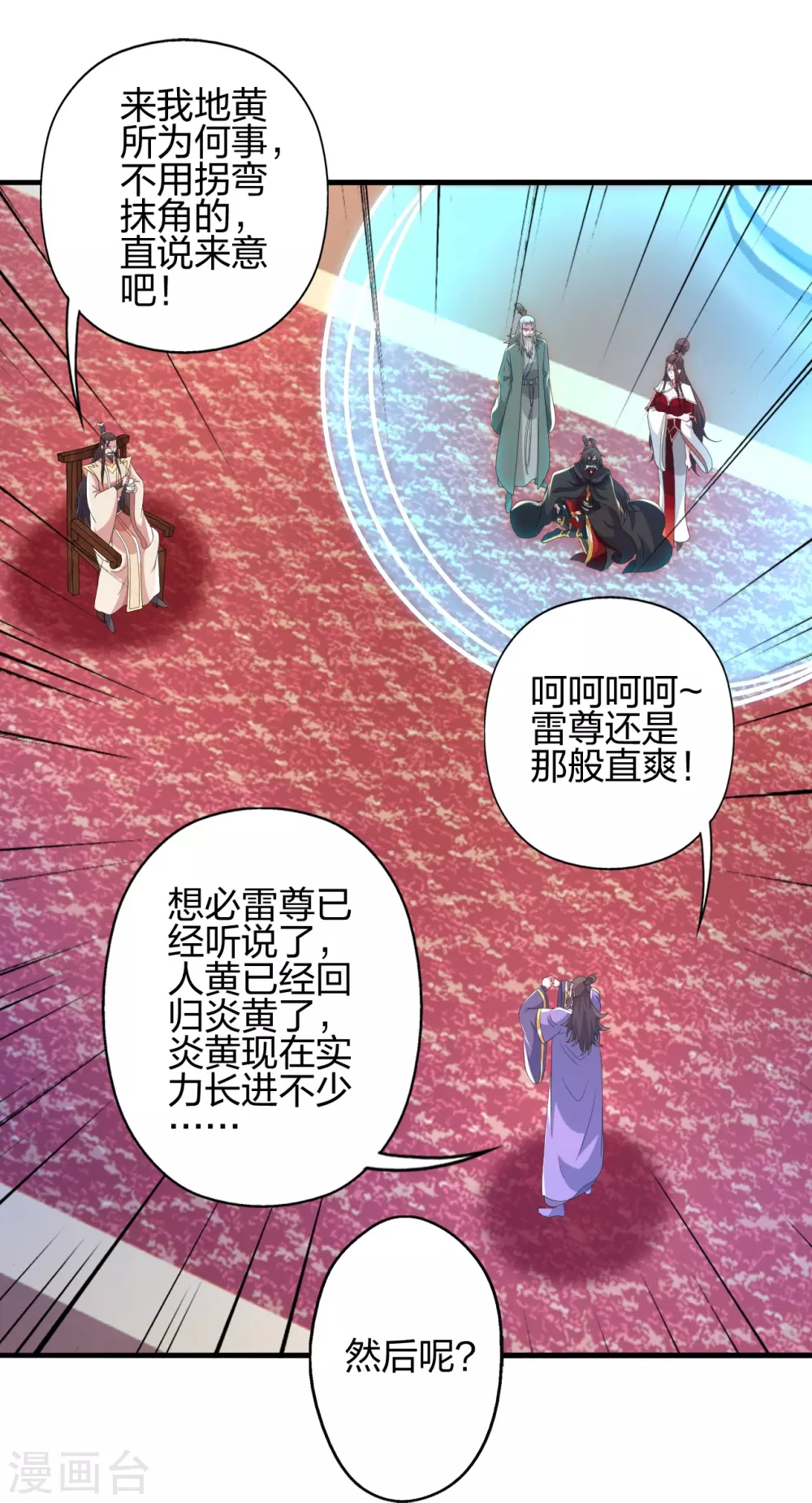 第388话 玄黄越阳~ 第70页