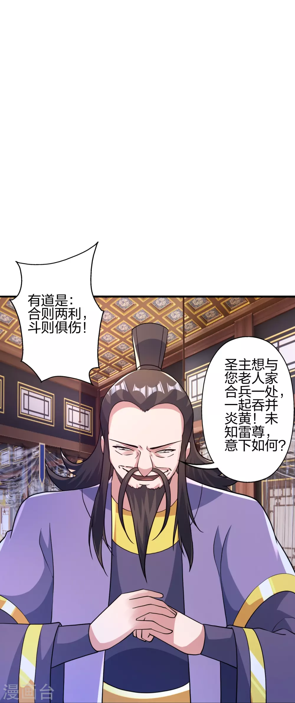 第388话 玄黄越阳~ 第71页