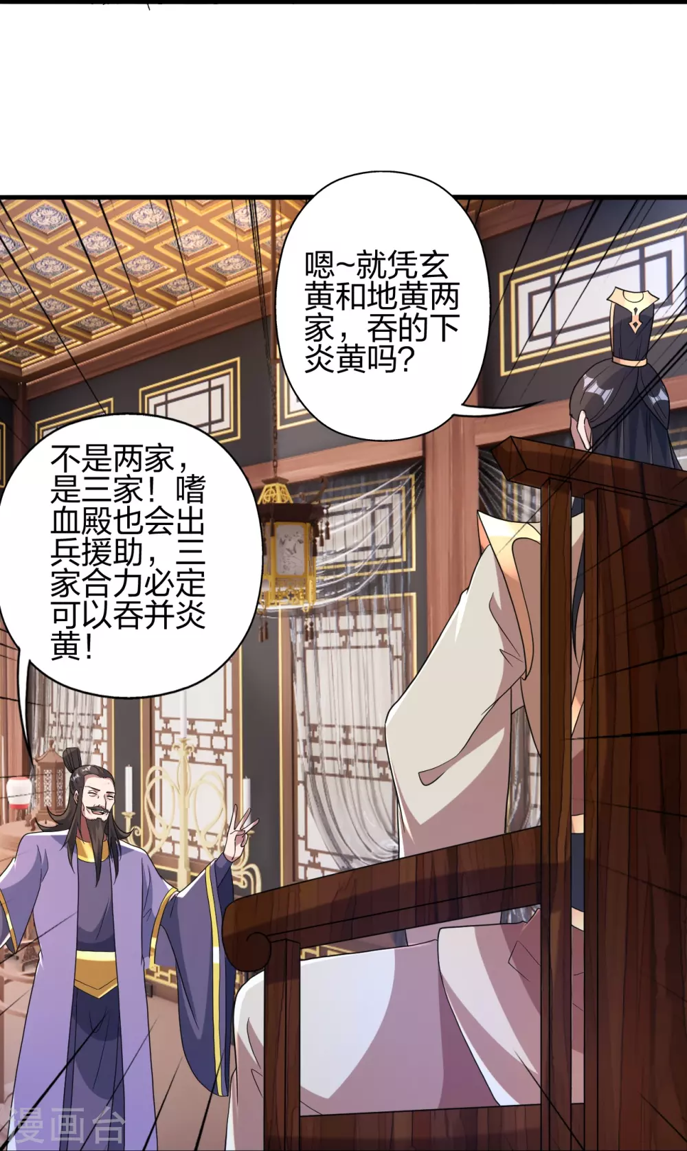 第388话 玄黄越阳~ 第74页