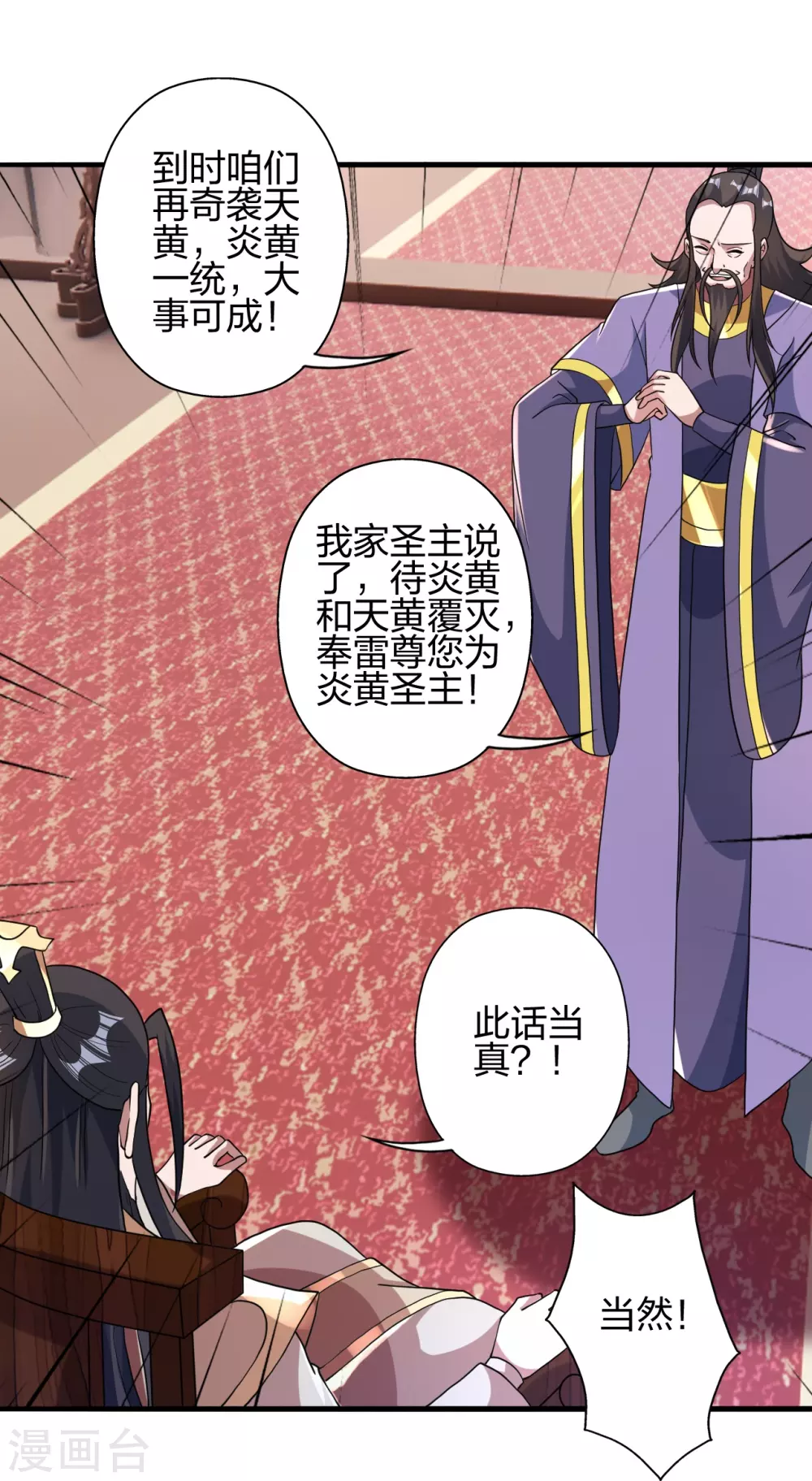 第388话 玄黄越阳~ 第76页