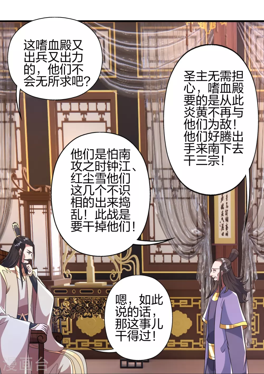 第388话 玄黄越阳~ 第78页