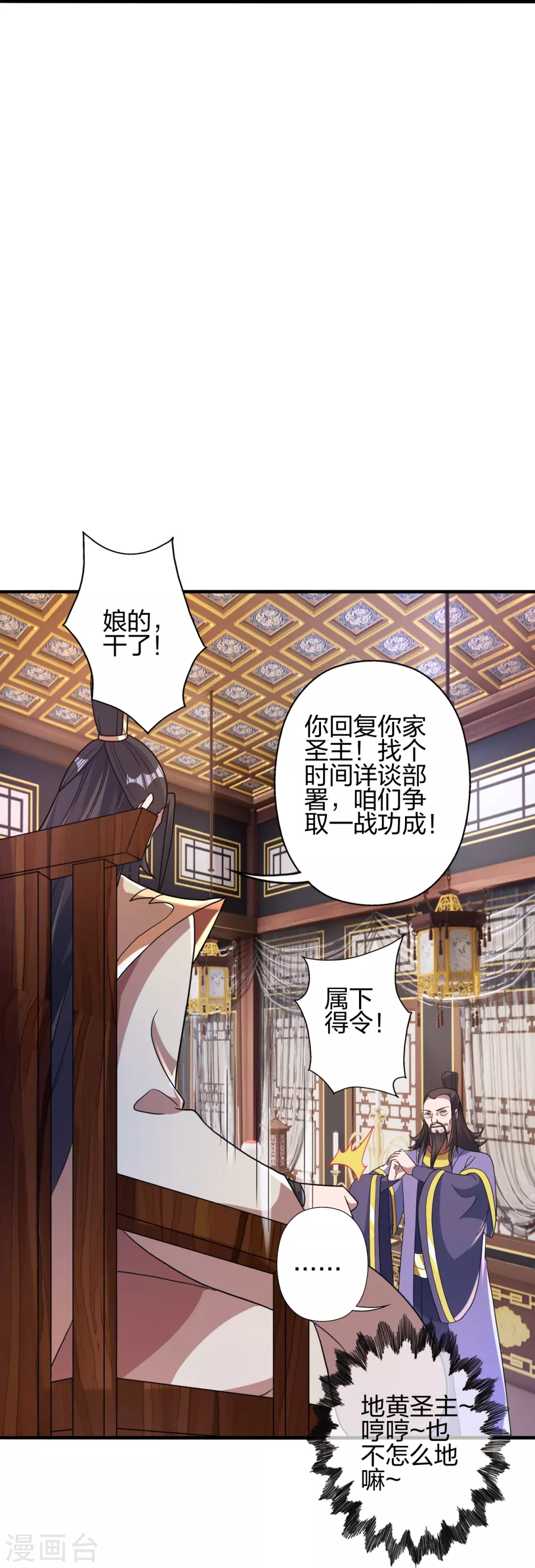 第388话 玄黄越阳~ 第79页