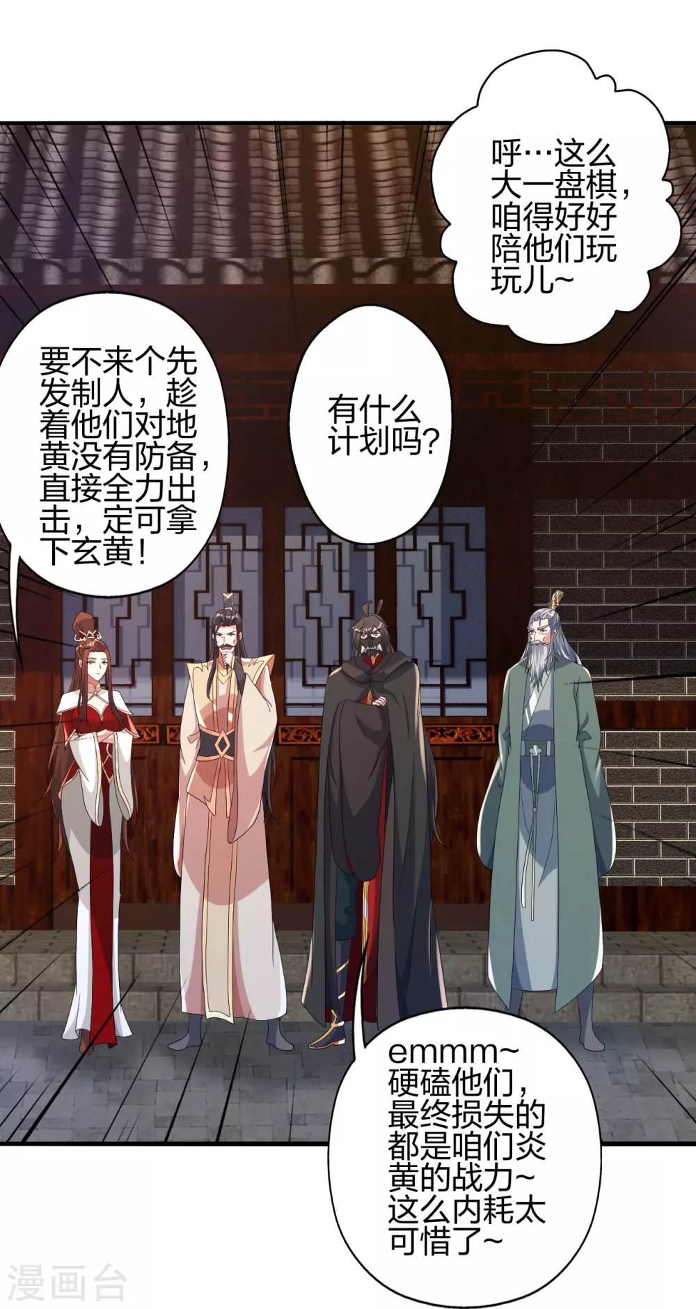 第388话 玄黄越阳~ 第83页