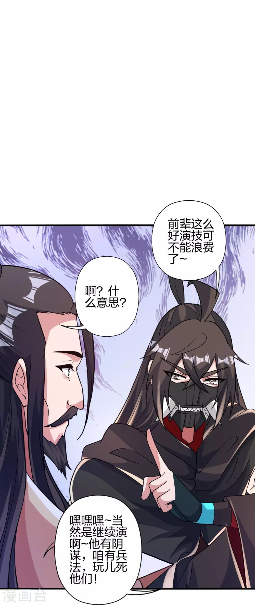 第388话 玄黄越阳~ 第84页