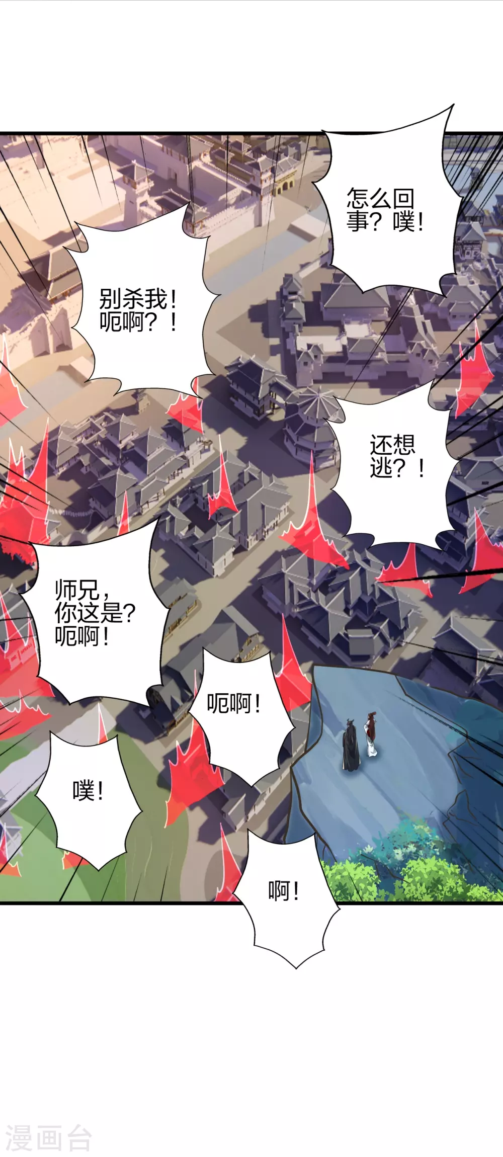 第386话 阴冥死将，成！ 第2页