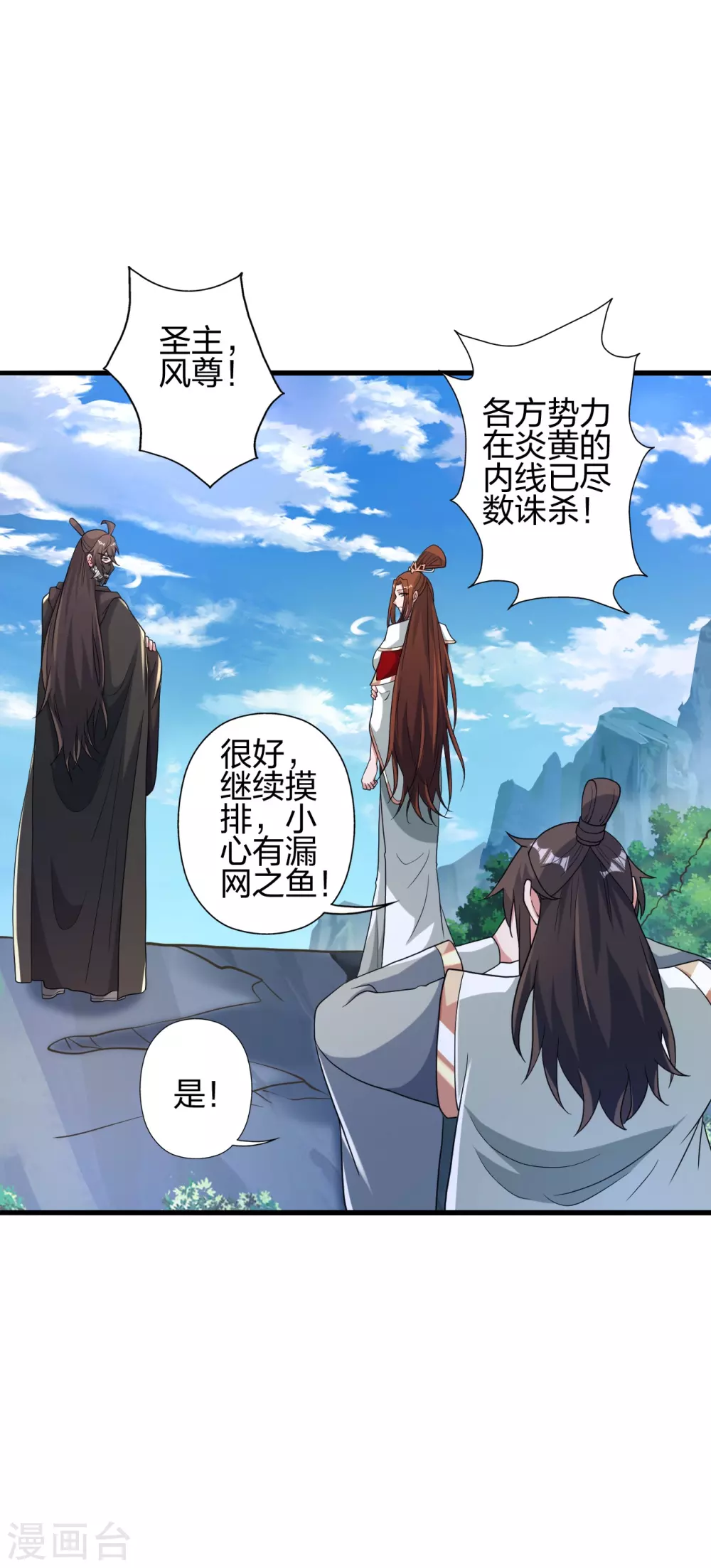 第386话 阴冥死将，成！ 第3页