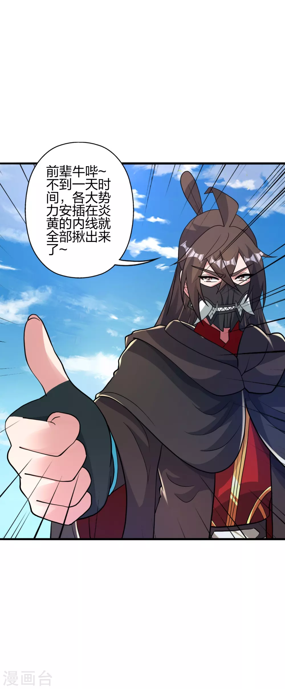 第386话 阴冥死将，成！ 第4页