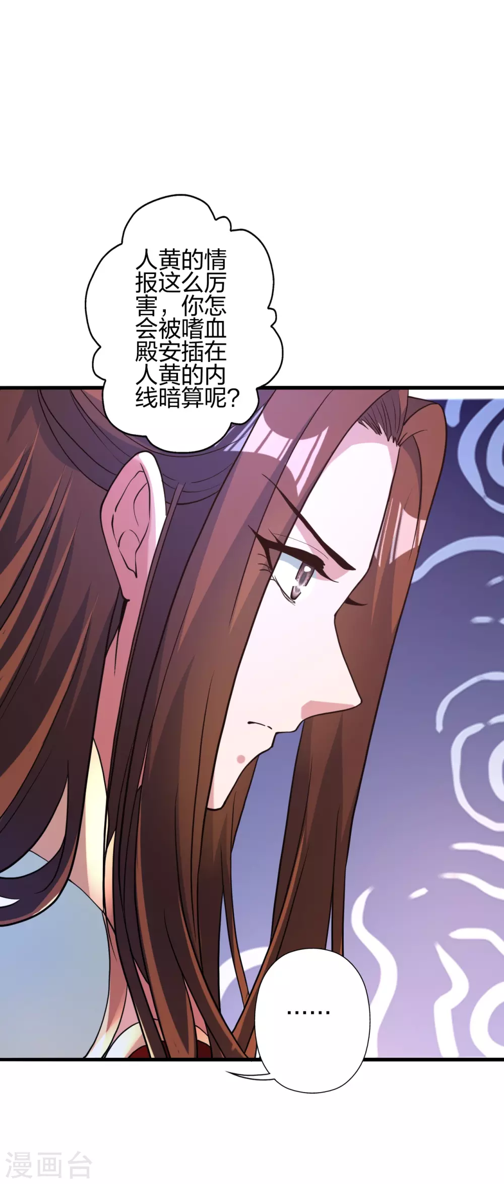 第386话 阴冥死将，成！ 第6页