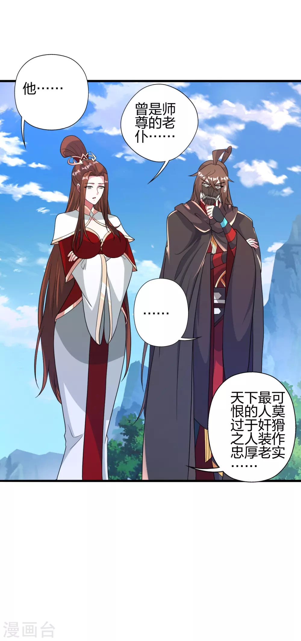 第386话 阴冥死将，成！ 第7页