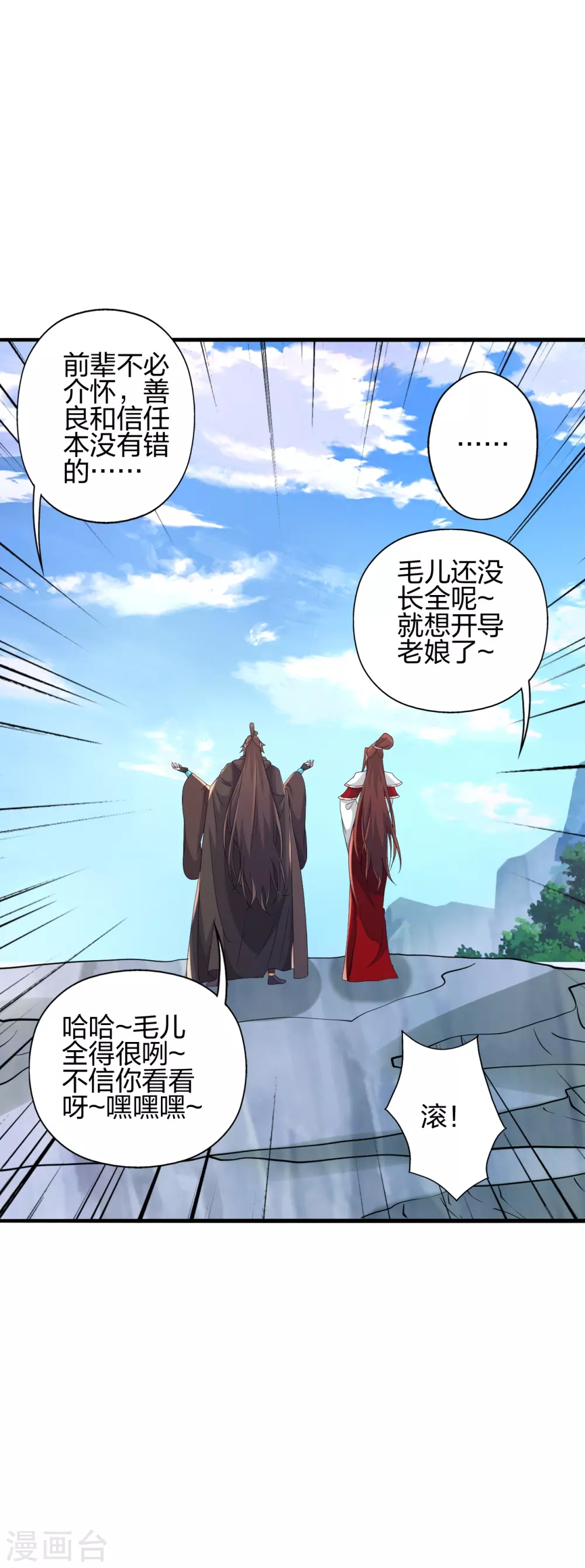 第386话 阴冥死将，成！ 第8页