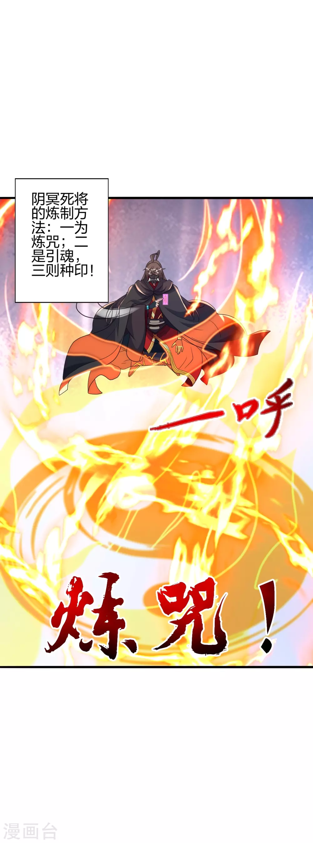 第386话 阴冥死将，成！ 第10页