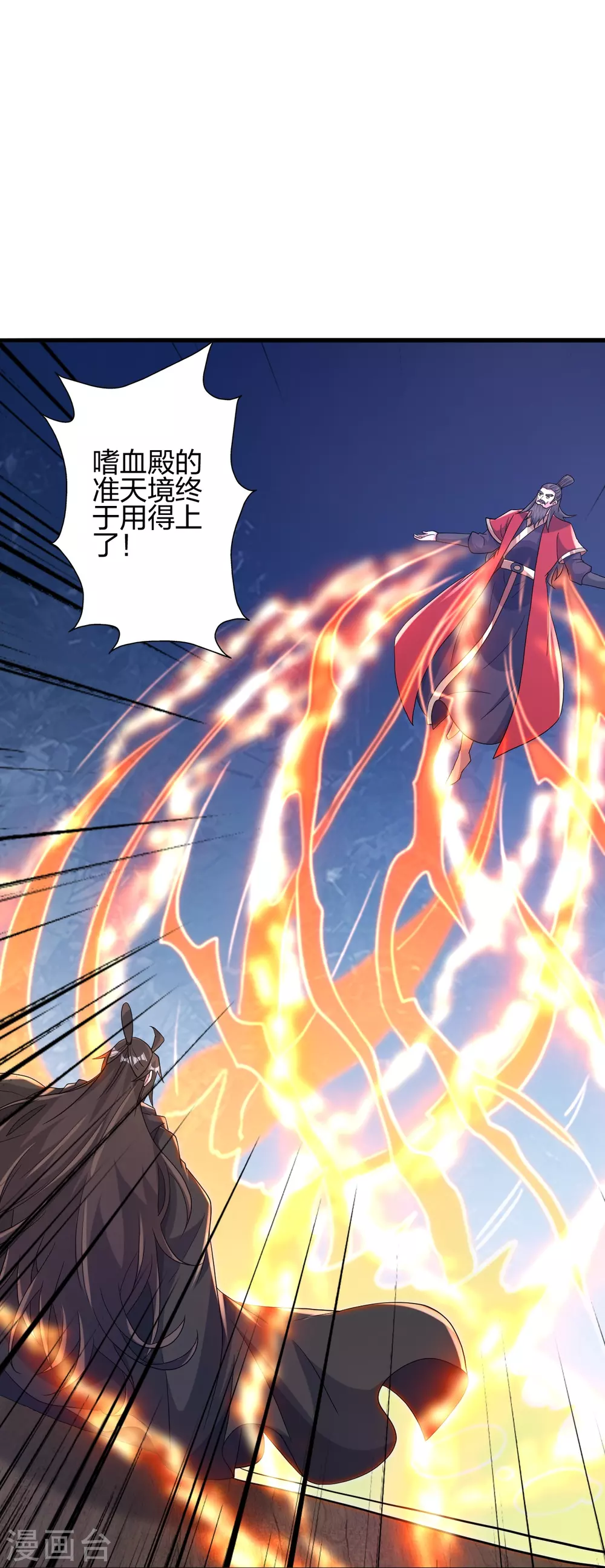 第386话 阴冥死将，成！ 第11页