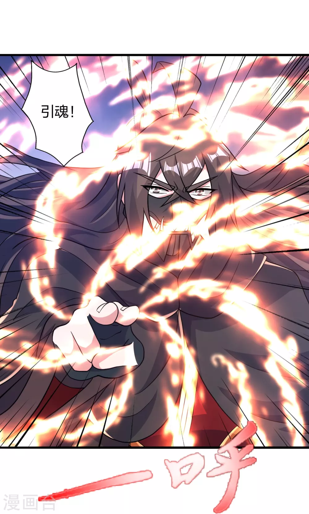 第386话 阴冥死将，成！ 第16页