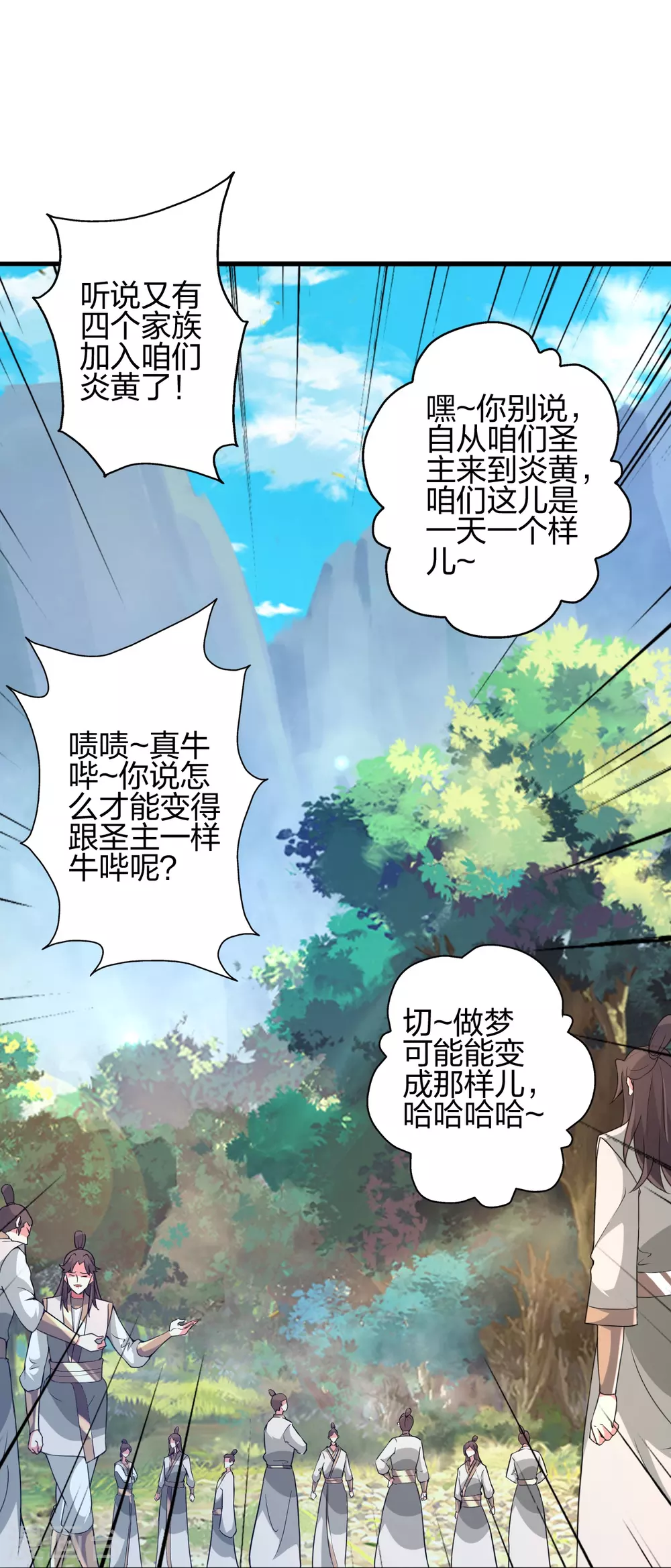 第386话 阴冥死将，成！ 第19页