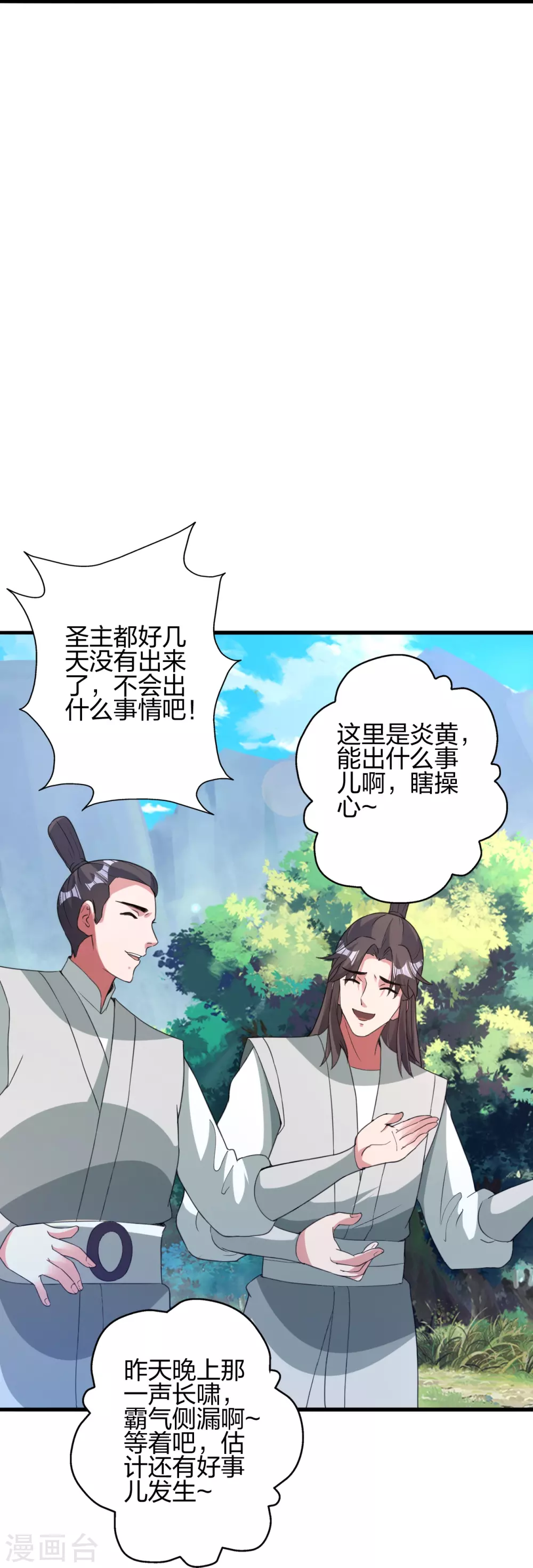 第386话 阴冥死将，成！ 第20页