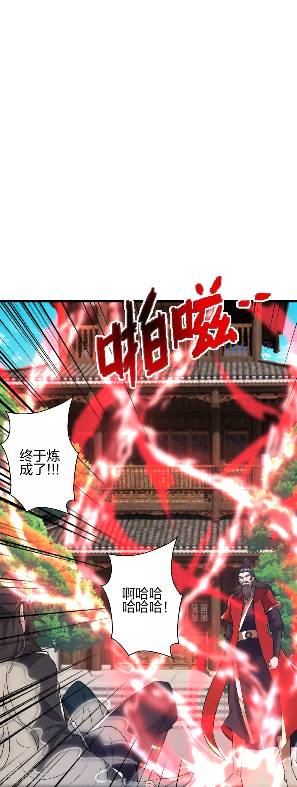 第386话 阴冥死将，成！ 第25页